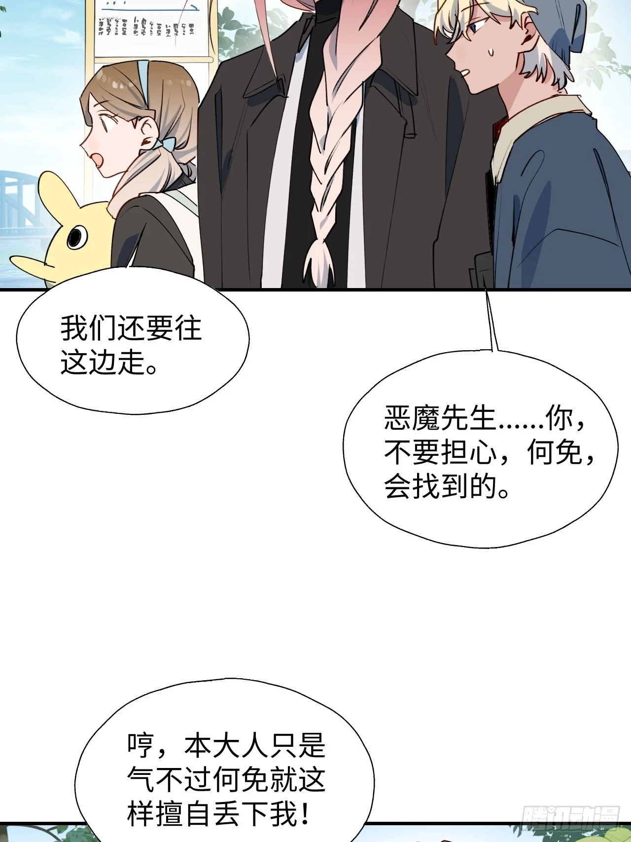 魔王大人总撩我漫画奇漫屋漫画,57不得了的画面1图