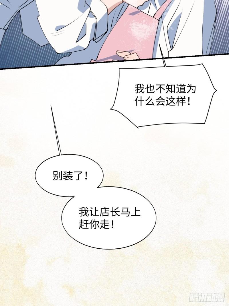 魔王大人总撩我漫画奇漫屋漫画,23怎么会这样？！1图