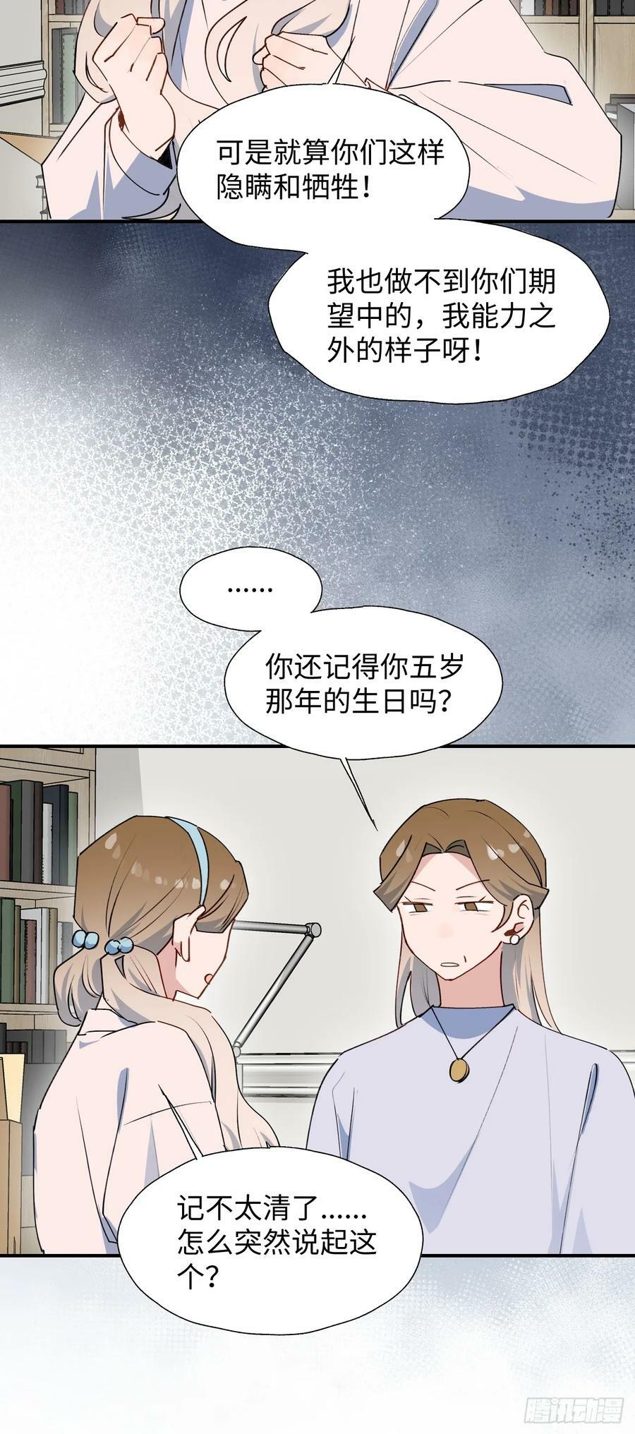 魔王大人总撩我漫画,63无法传达的心意2图