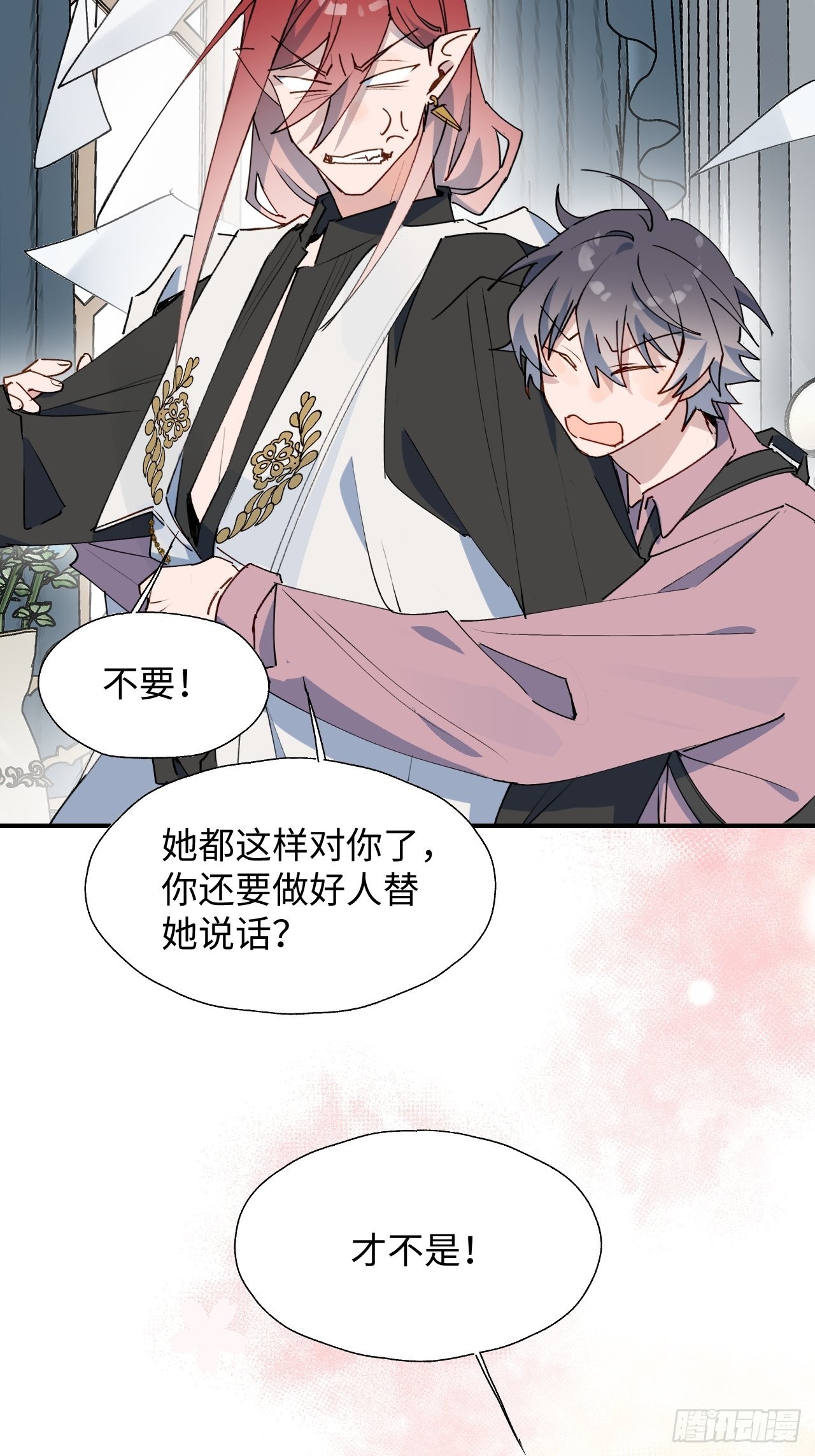 魔王大人总撩我图片漫画,39不许跟着我！1图