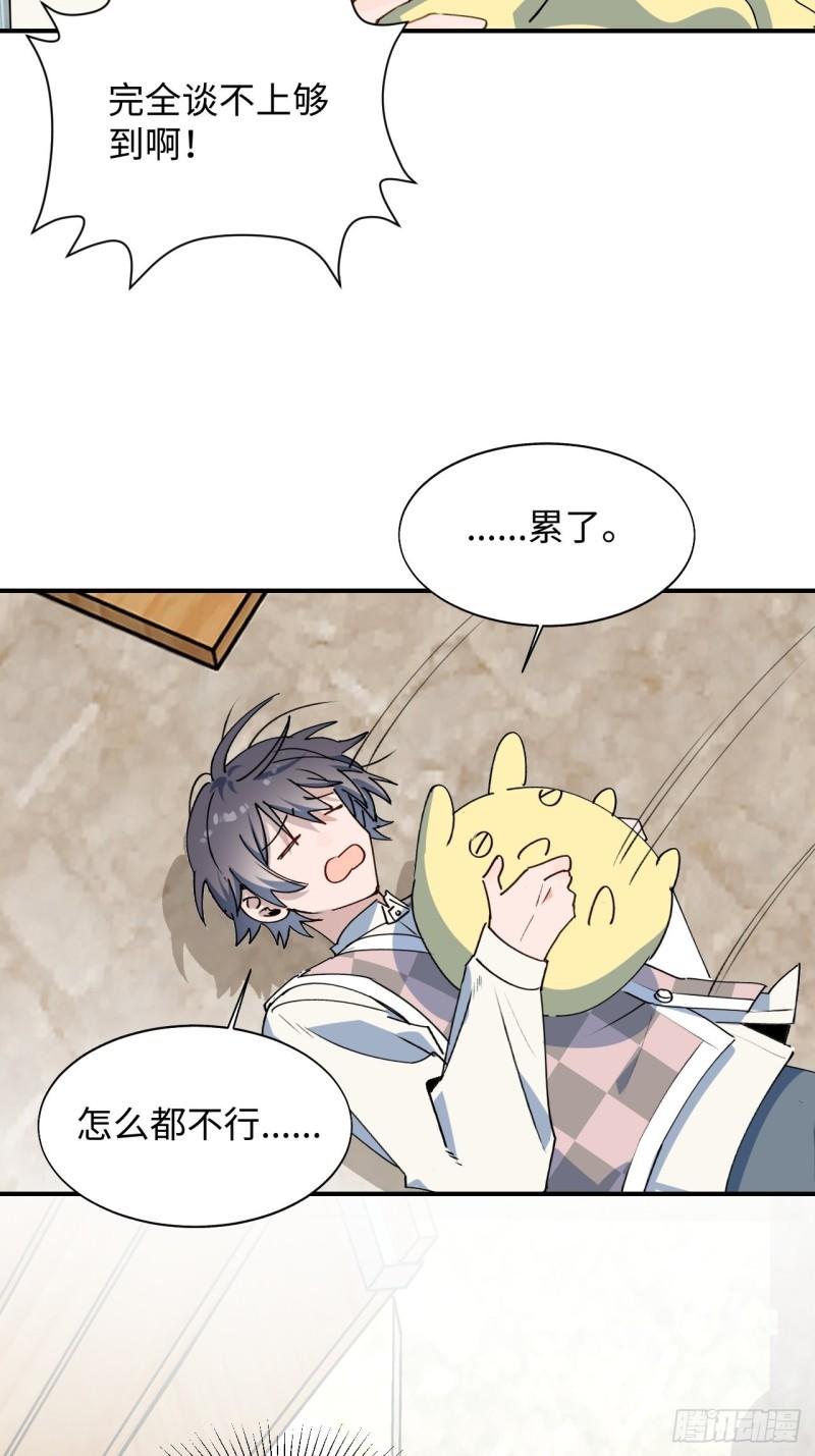 魔王大人总撩我漫画奇漫屋漫画,21魔王大人，你在哪儿？2图