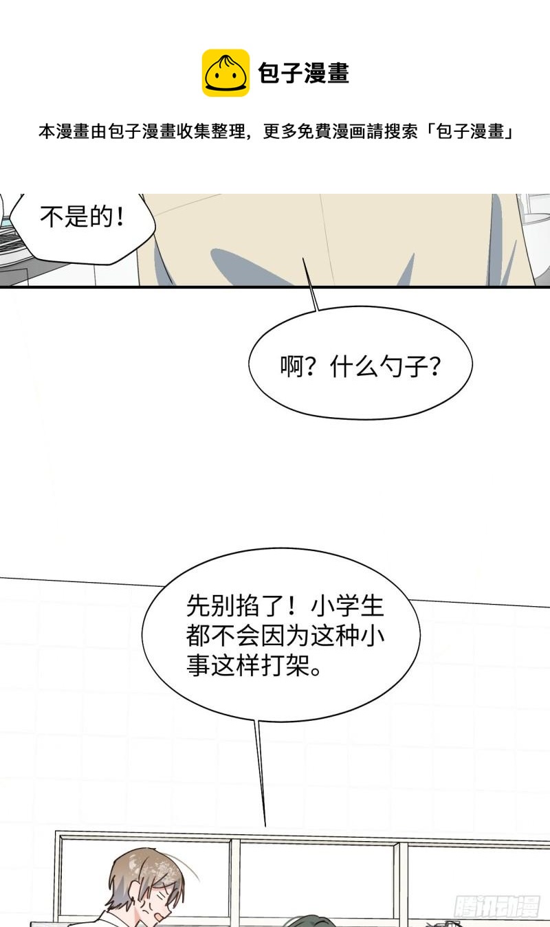 魔王大人总撩我漫画奇漫屋漫画,23怎么会这样？！1图