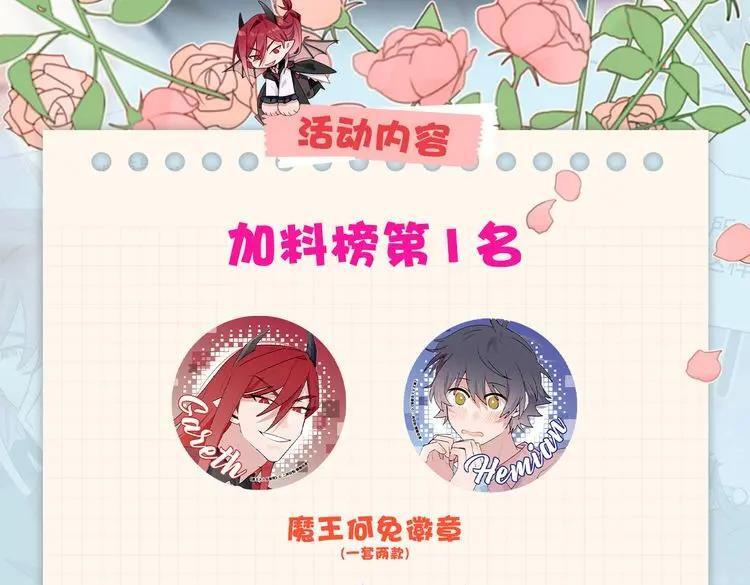 魔王大人总撩我漫画奇漫屋漫画,番外：来约会吧！1图