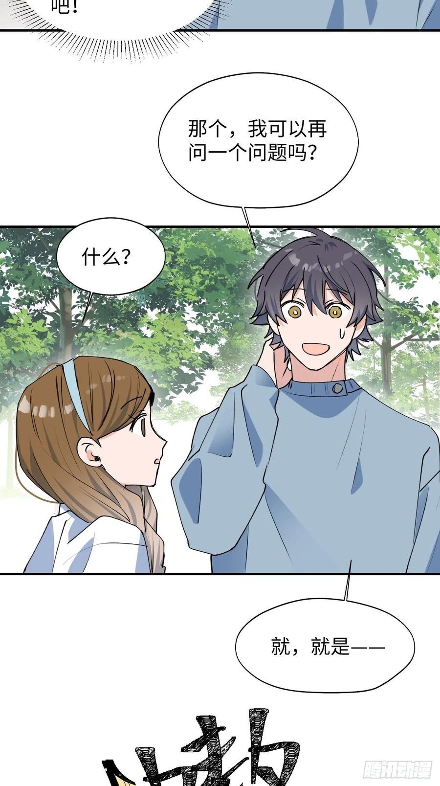 魔王大人总撩我漫画,17何免的决心2图