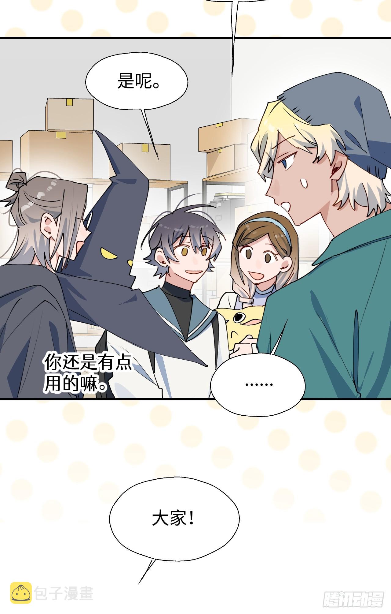 魔王大人总撩我漫画奇漫屋漫画,47你长这样啊……2图