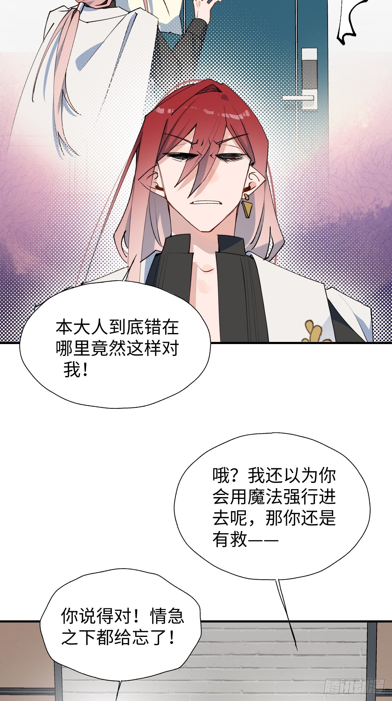 魔王大人总撩我漫画免费阅读下拉式漫画,40魔王大人又怎么了？1图