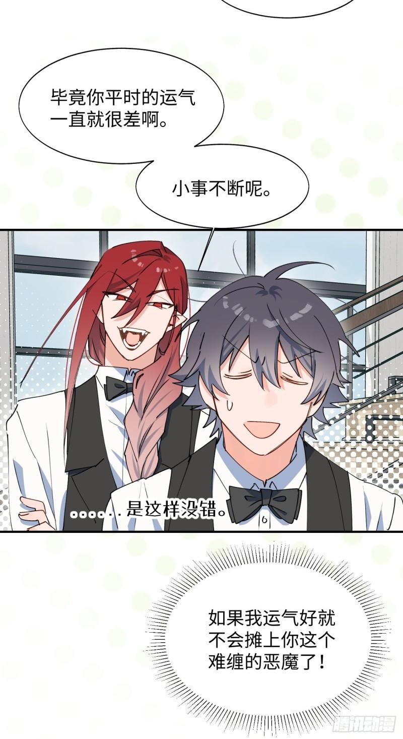 魔王大人总撩我漫画奇漫屋漫画,23怎么会这样？！2图