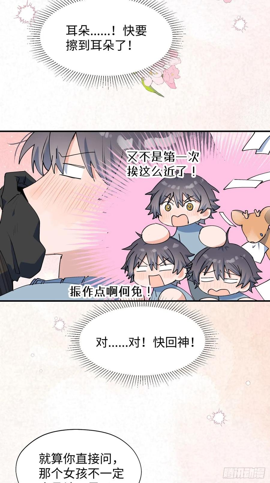 魔王大人总撩我漫画奇漫屋漫画,18我命令你，过来！1图