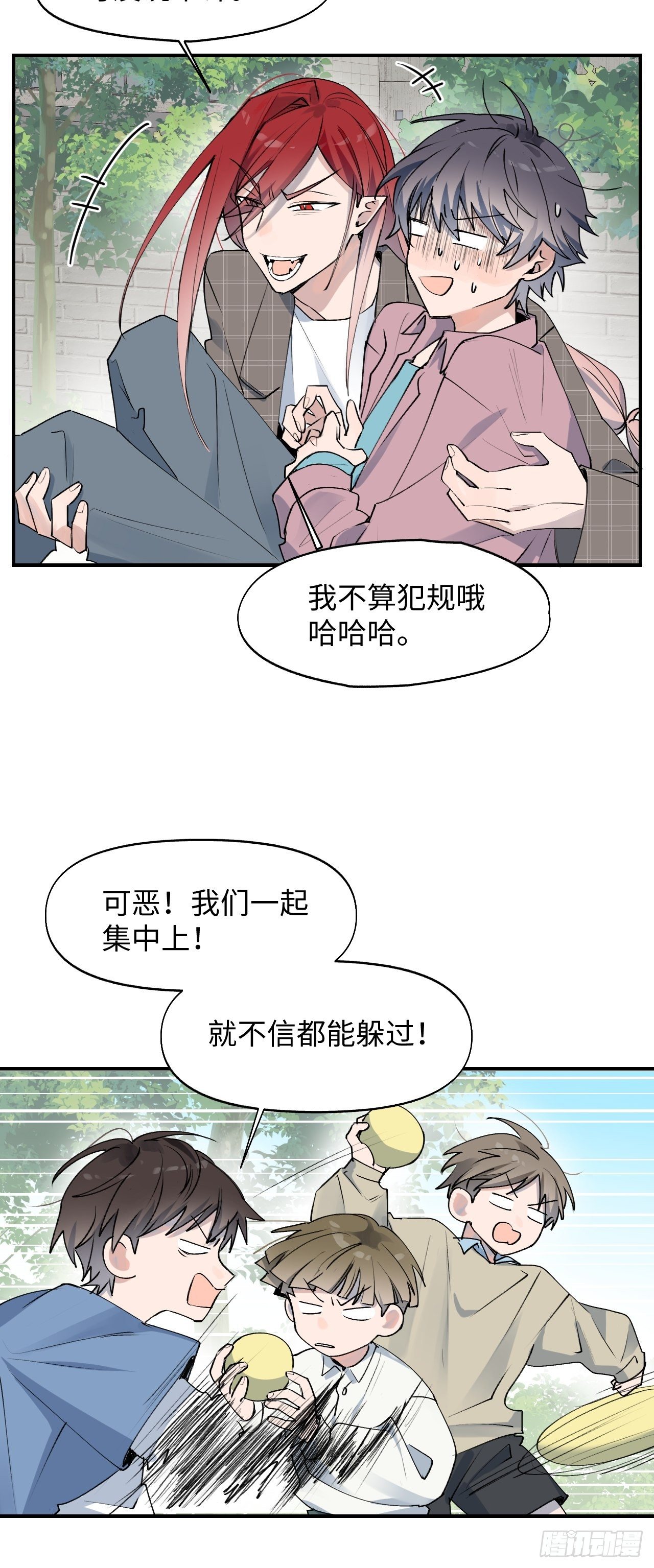 魔王大人总撩我漫画奇漫屋漫画,第5话 触电的感觉1图