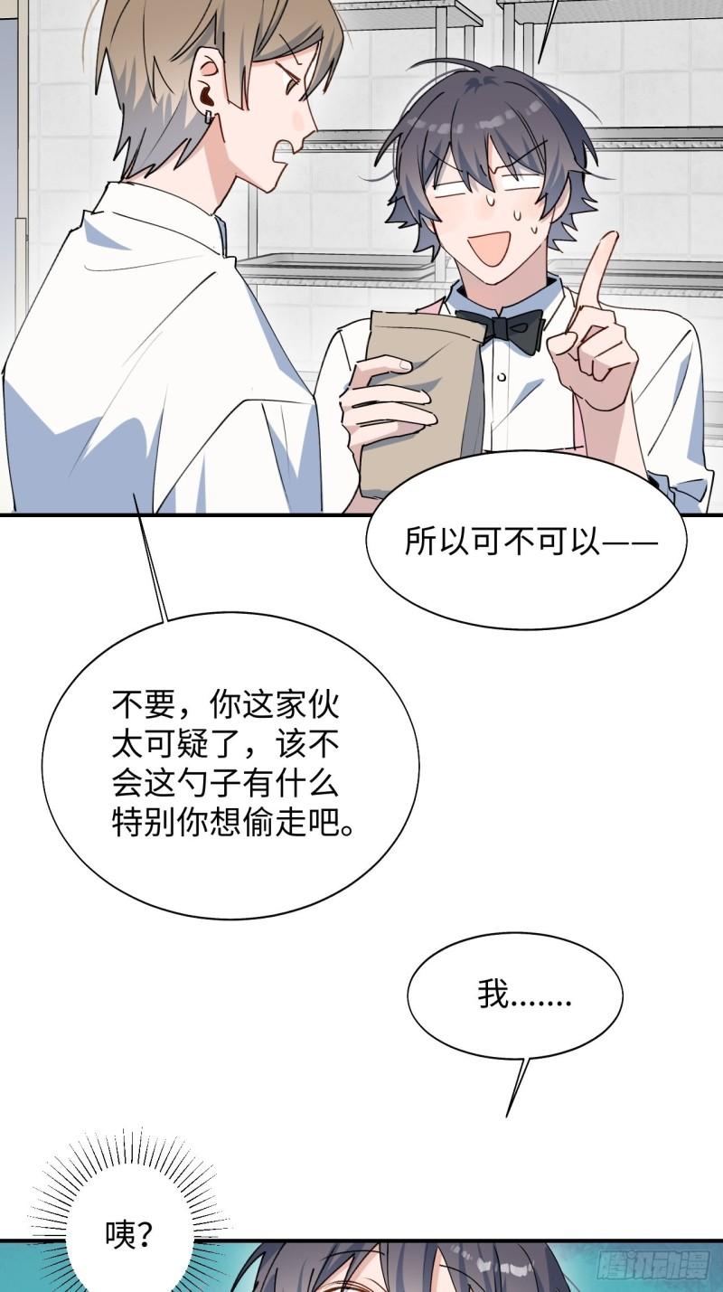 魔王大人总撩我漫画奇漫屋漫画,23怎么会这样？！1图