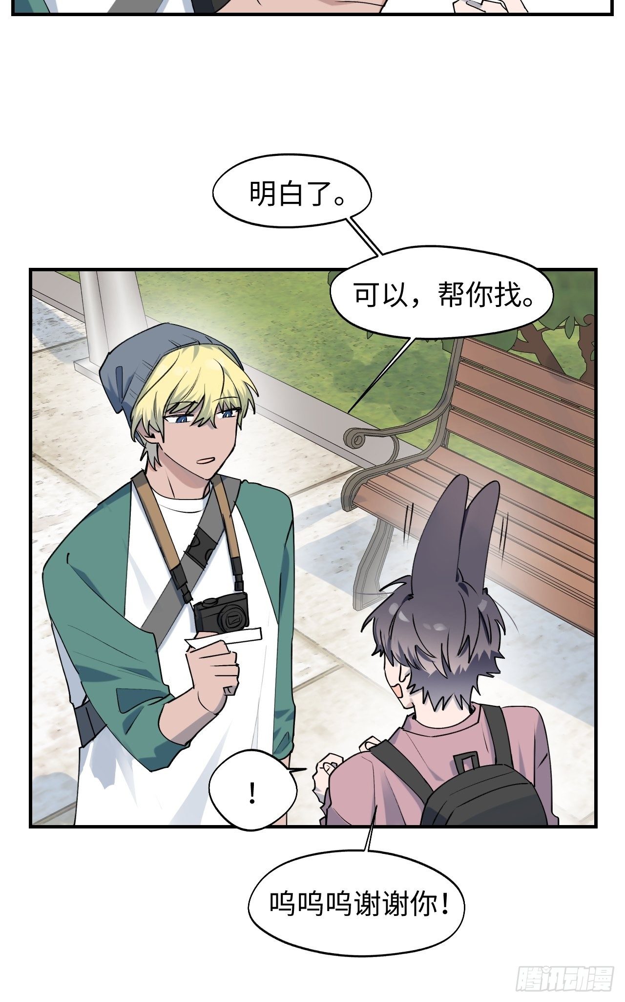 魔王大人总撩我漫画奇漫屋漫画,第7话 别捏耳朵哦1图