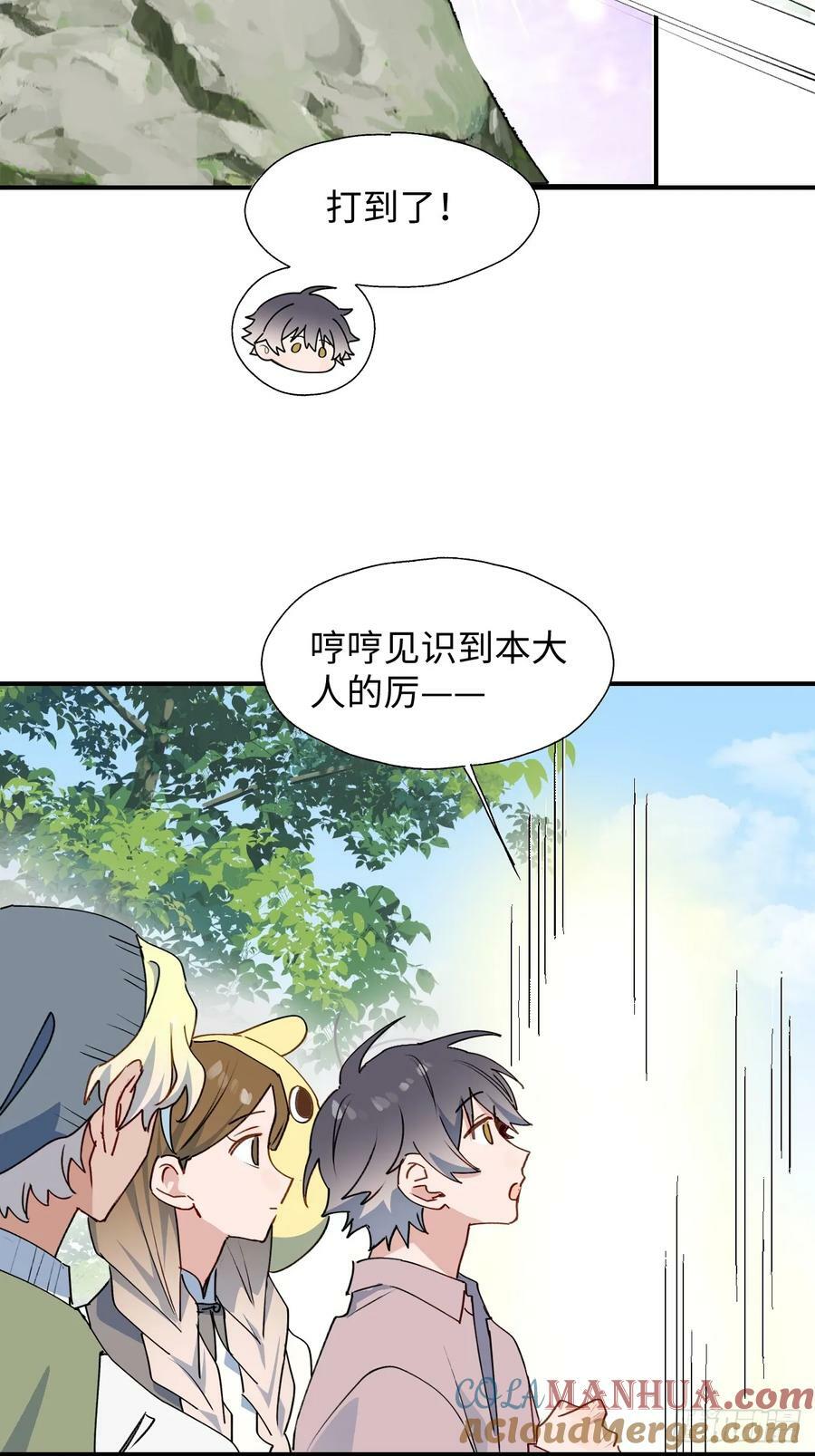 魔王大人总撩我漫画奇漫屋漫画,66魔王大人消失了……2图