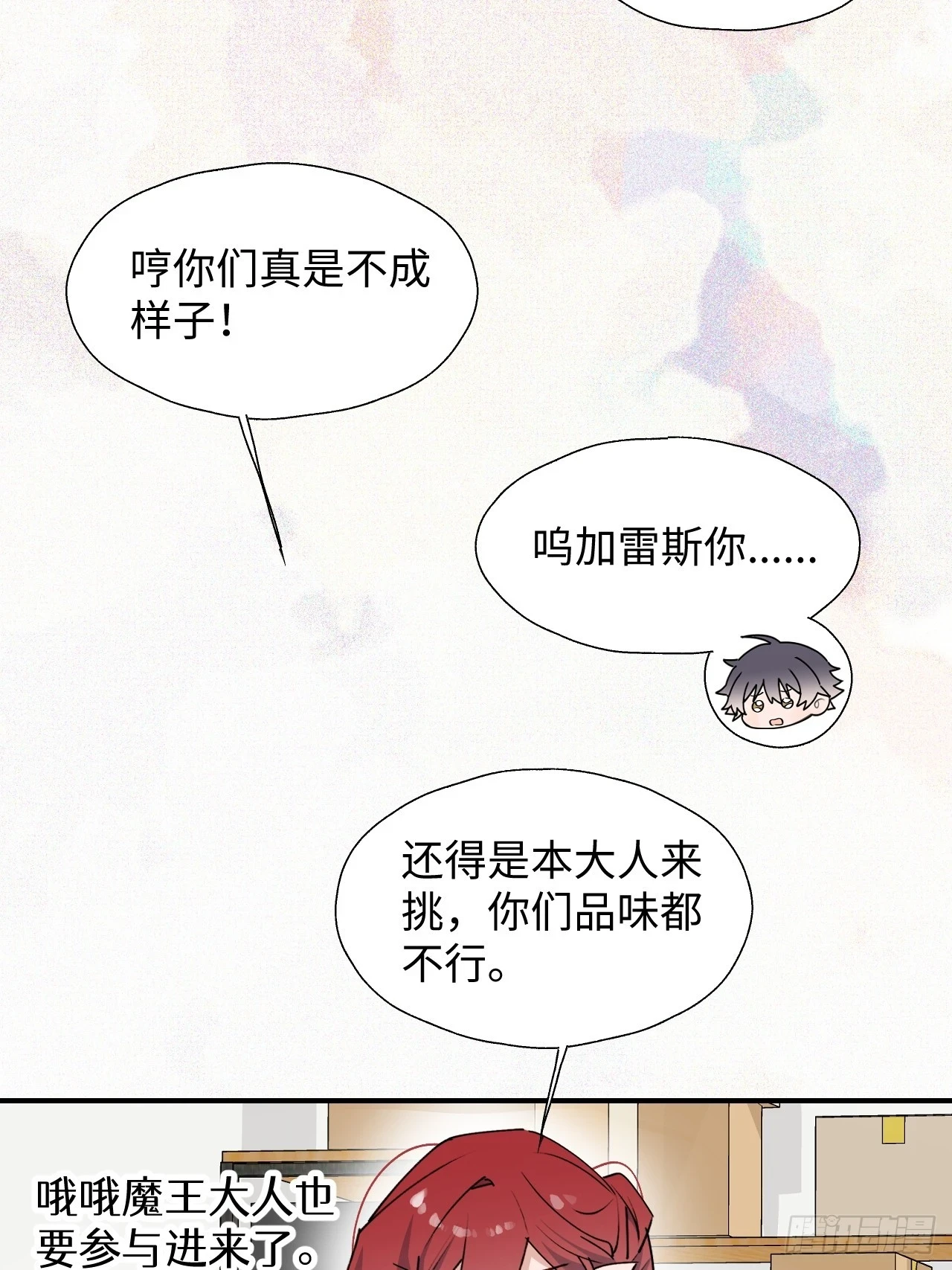 魔王大人总撩我漫画奇漫屋漫画,60魔王大人真能演……2图