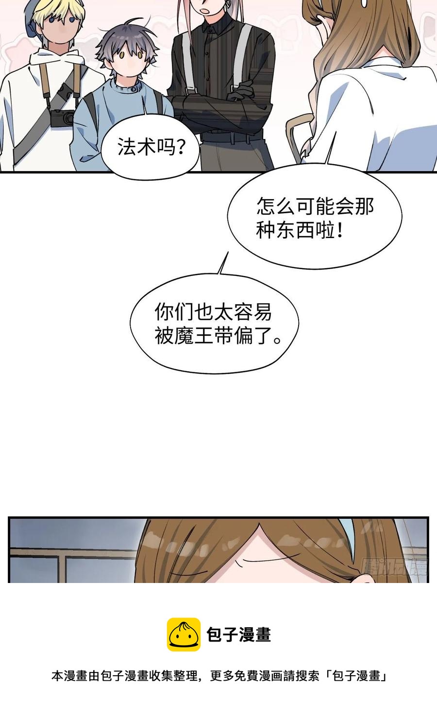 魔王大人总撩我小说漫画,19这小子怎么回事？！1图