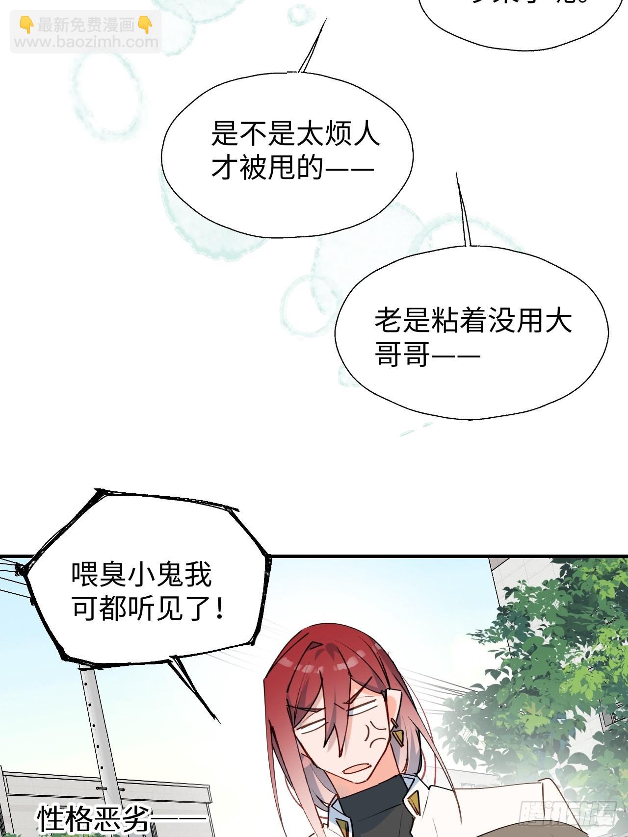 魔王大人总撩我漫画,35魔王大人被绑架了？2图