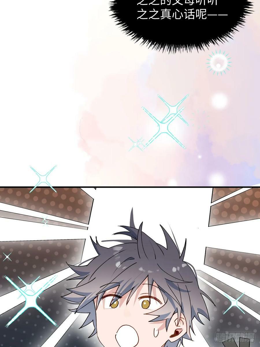 魔王大人总撩我漫画奇漫屋漫画,62各自的秘密1图