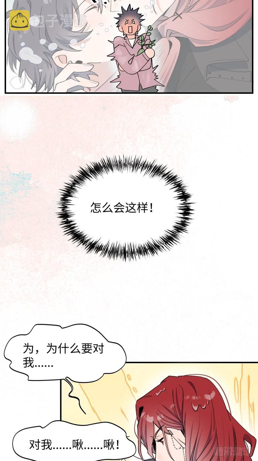 魔王大人总撩我漫画奇漫屋漫画,12香甜的味道1图