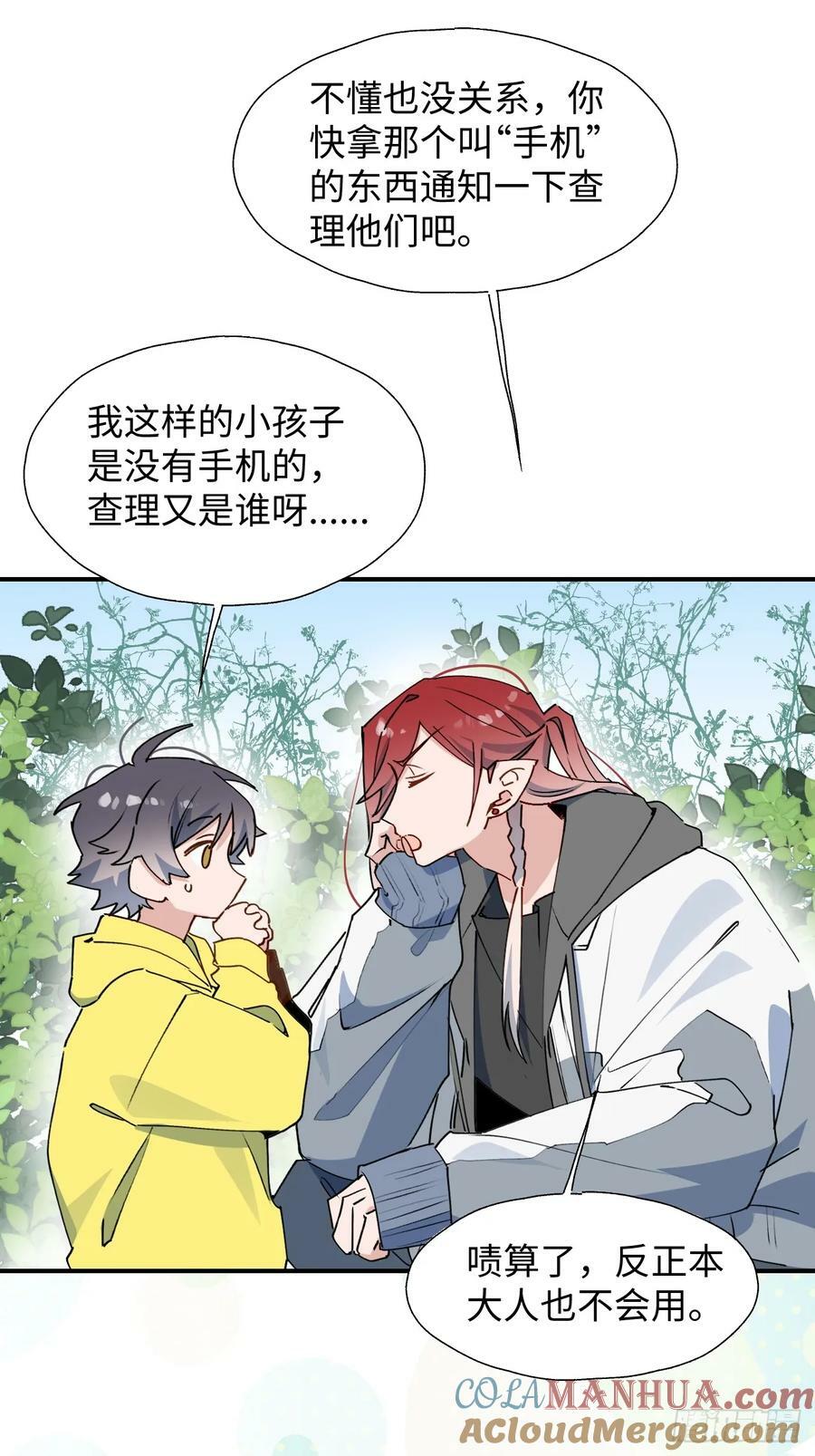 魔王大人总撩我漫画奇漫屋漫画,67会被吃掉吗……1图