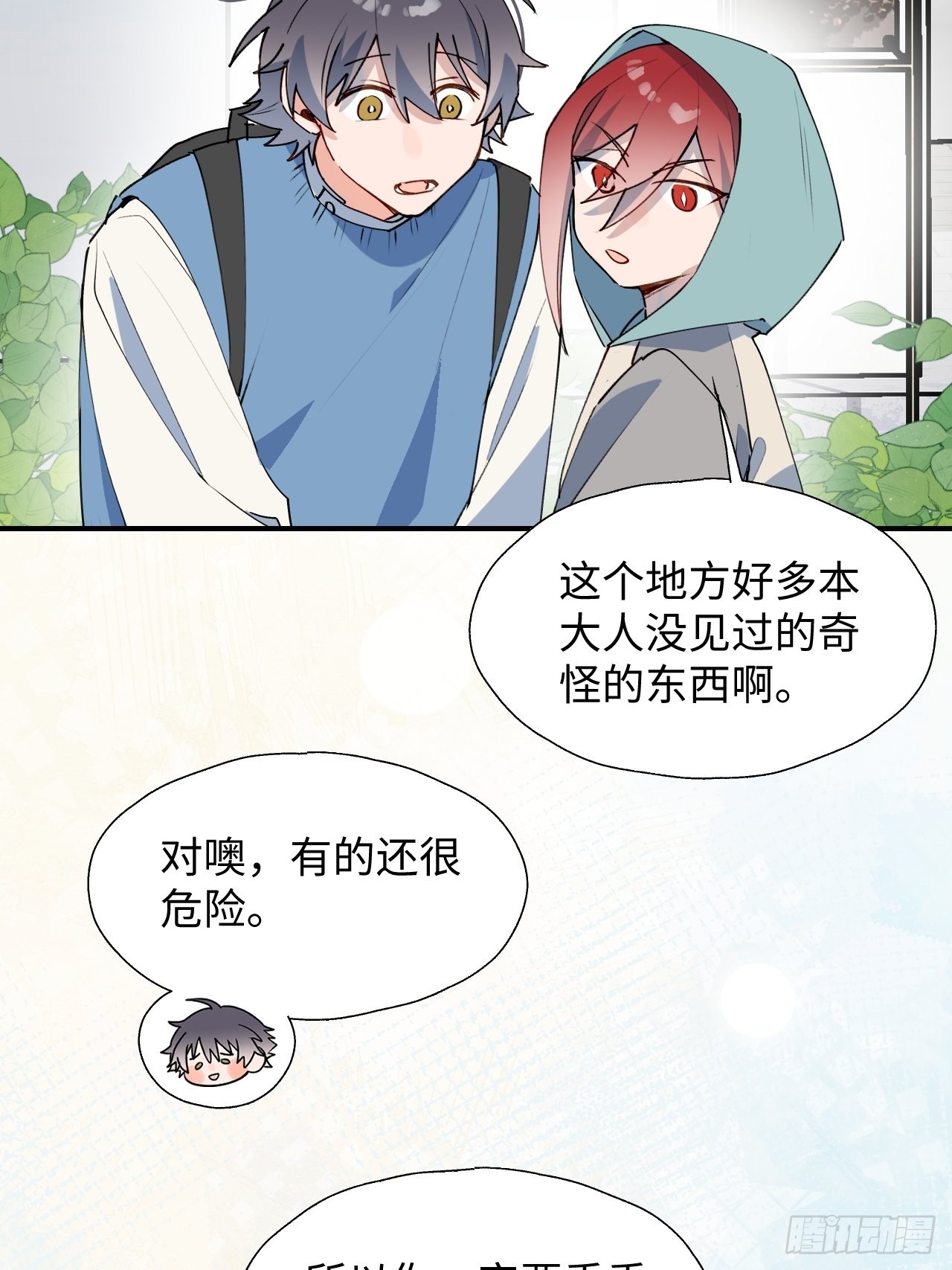 魔王大人总撩我漫画,42别对小孩子说这些……2图