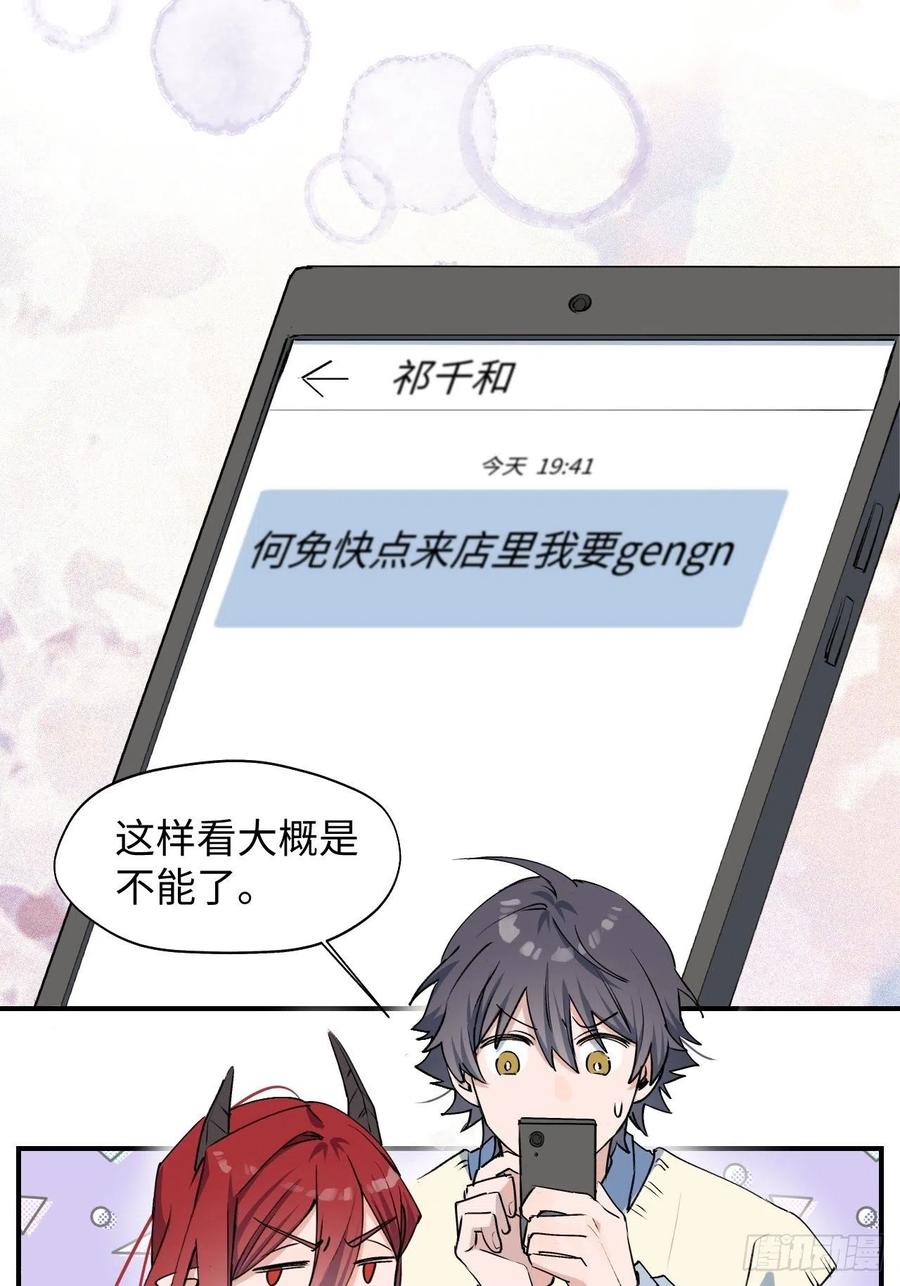 魔王大人总撩我漫画奇漫屋漫画,13这个姿势不太妙2图