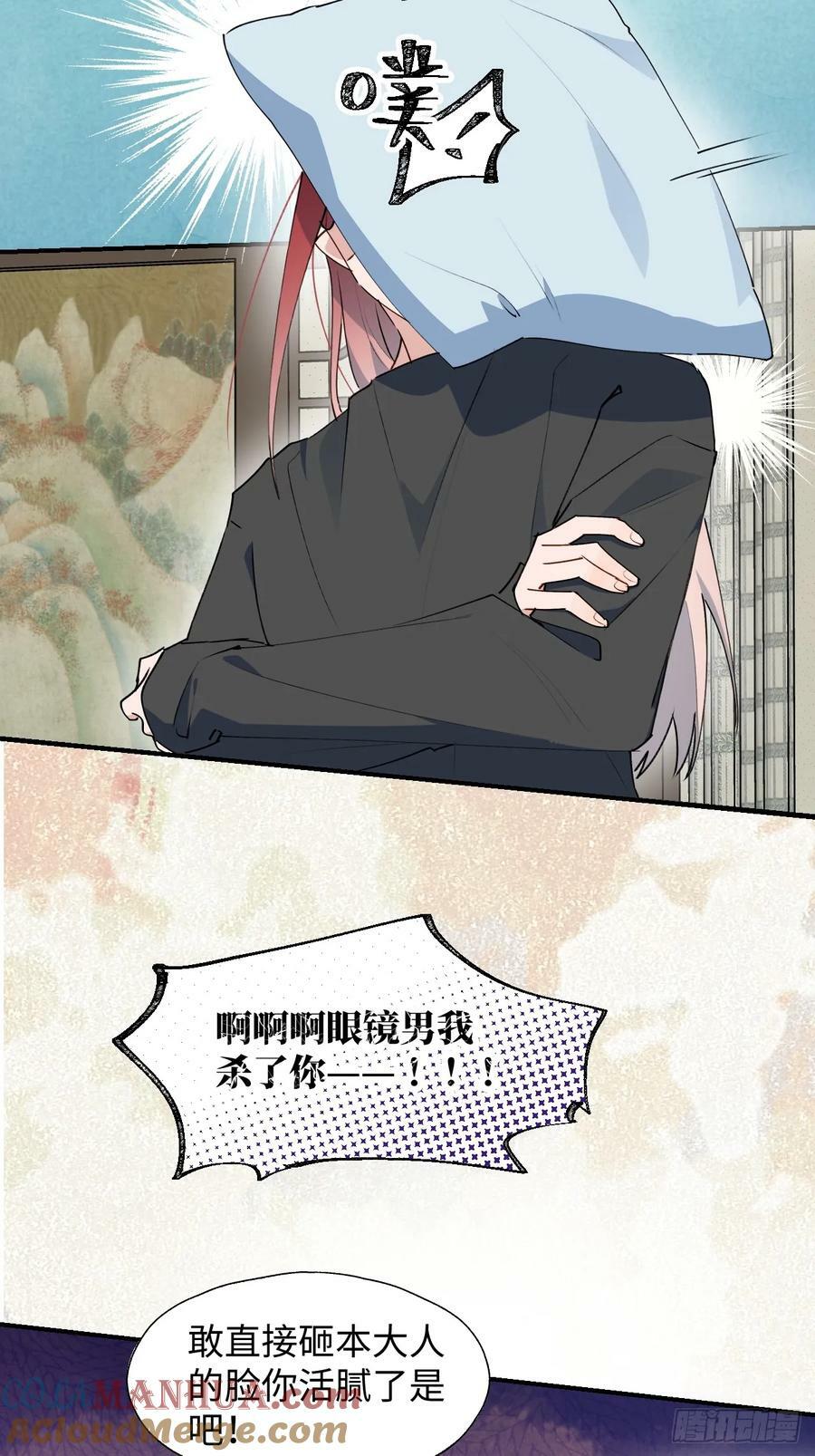 魔王大人总撩我漫画奇漫屋漫画,65魔王大人故意的吧……1图