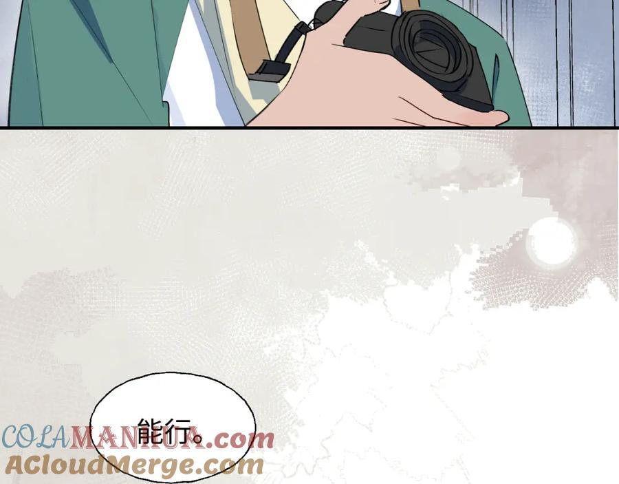 魔王大人总撩我漫画,81都结束了吗？1图