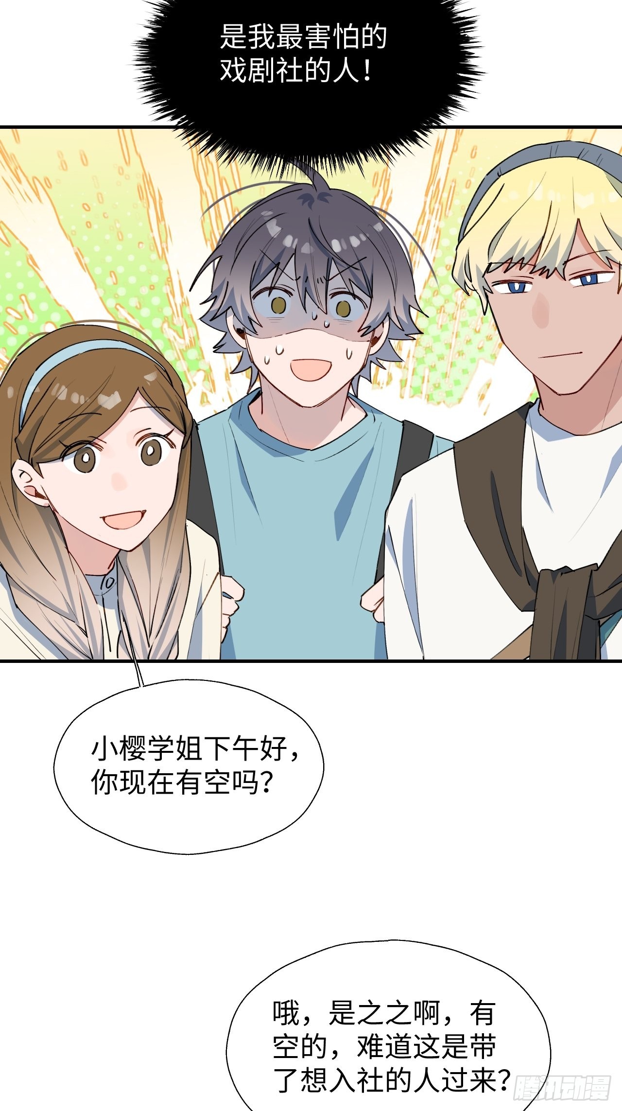 魔王大人总撩我漫画,30学姐来了！！1图
