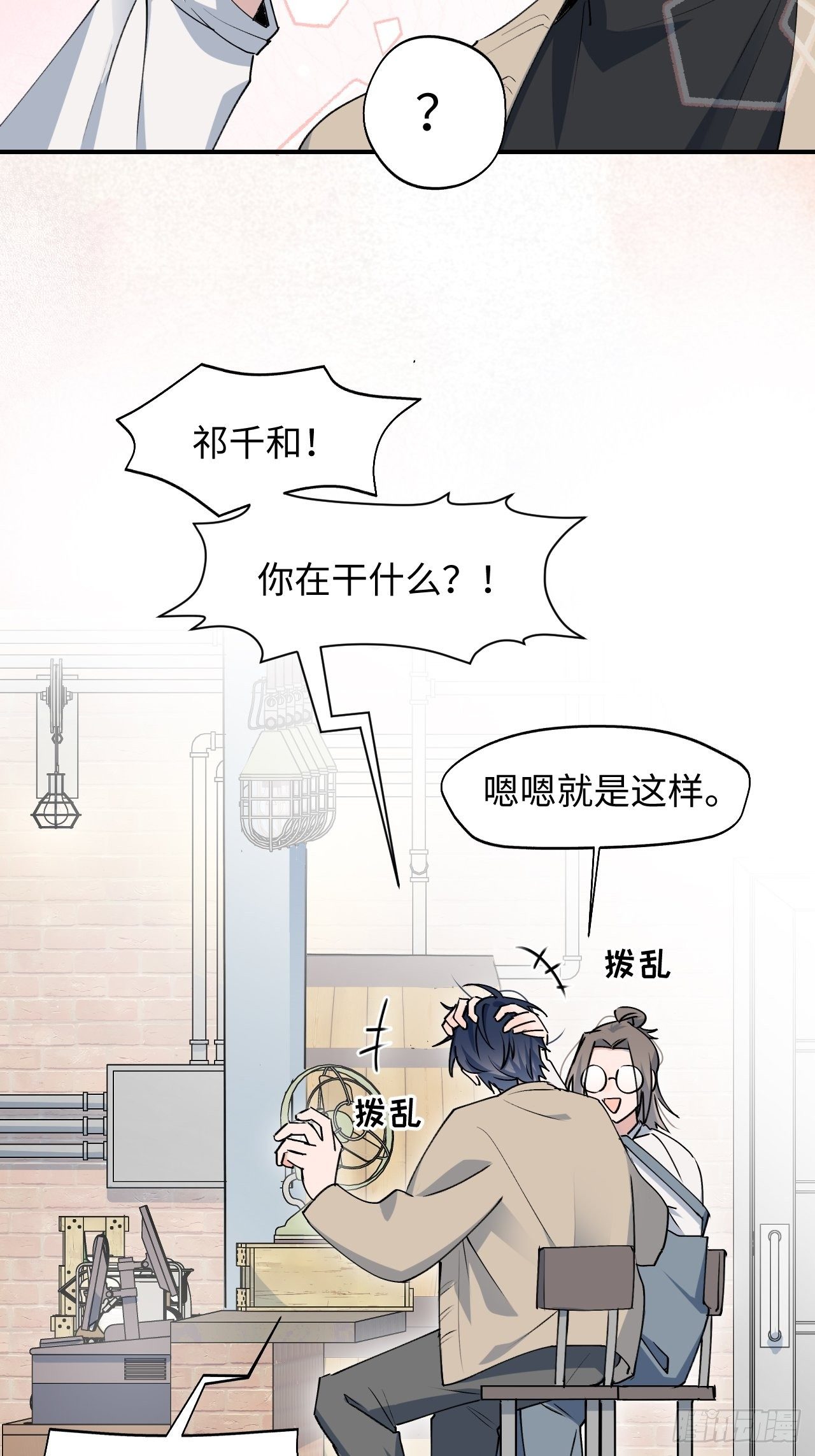 魔王大人总撩我漫画奇漫屋漫画,第9话 这是什么情况？！1图