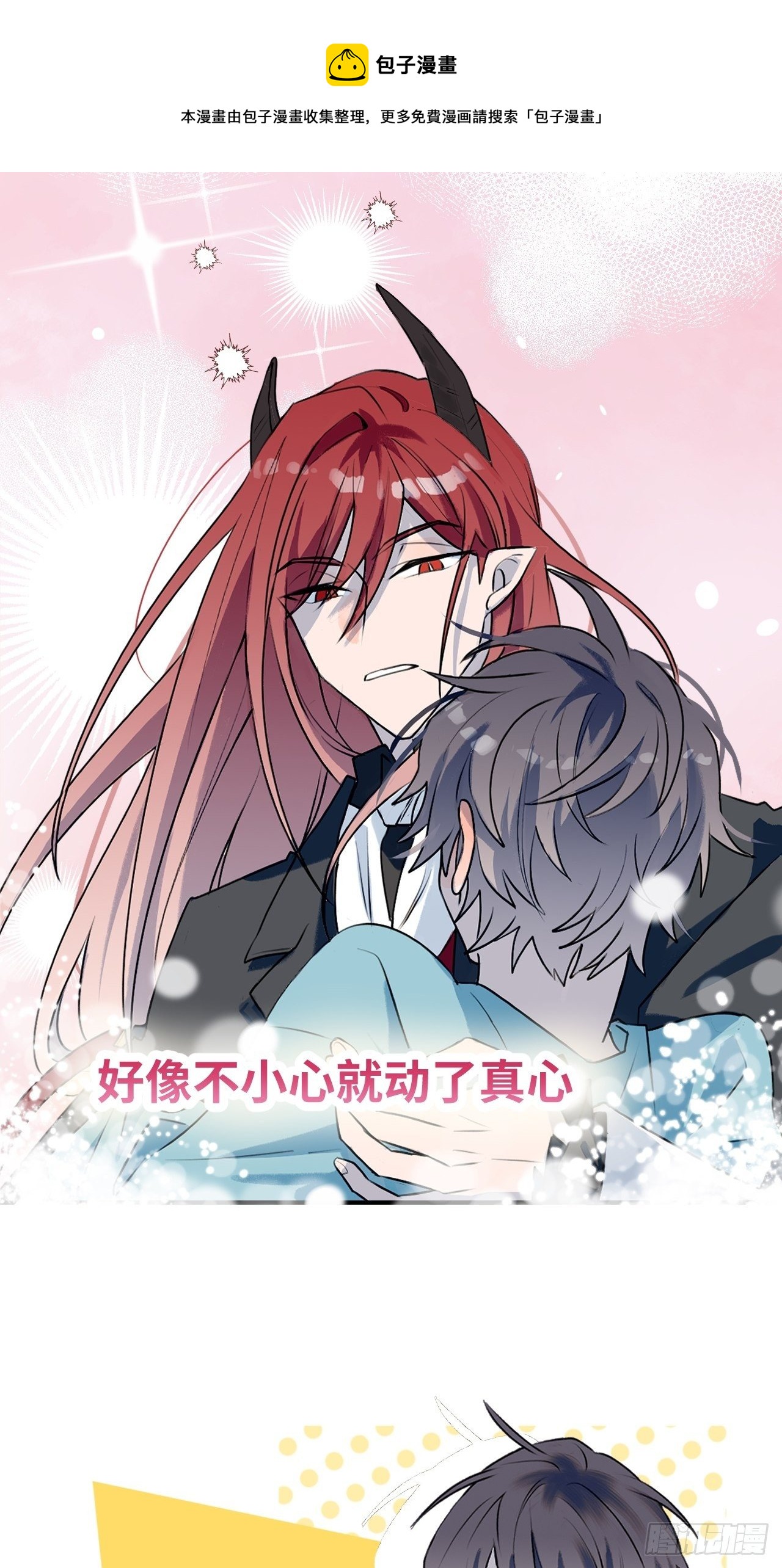 魔王大人总撩我漫画奇漫屋漫画,预告2图
