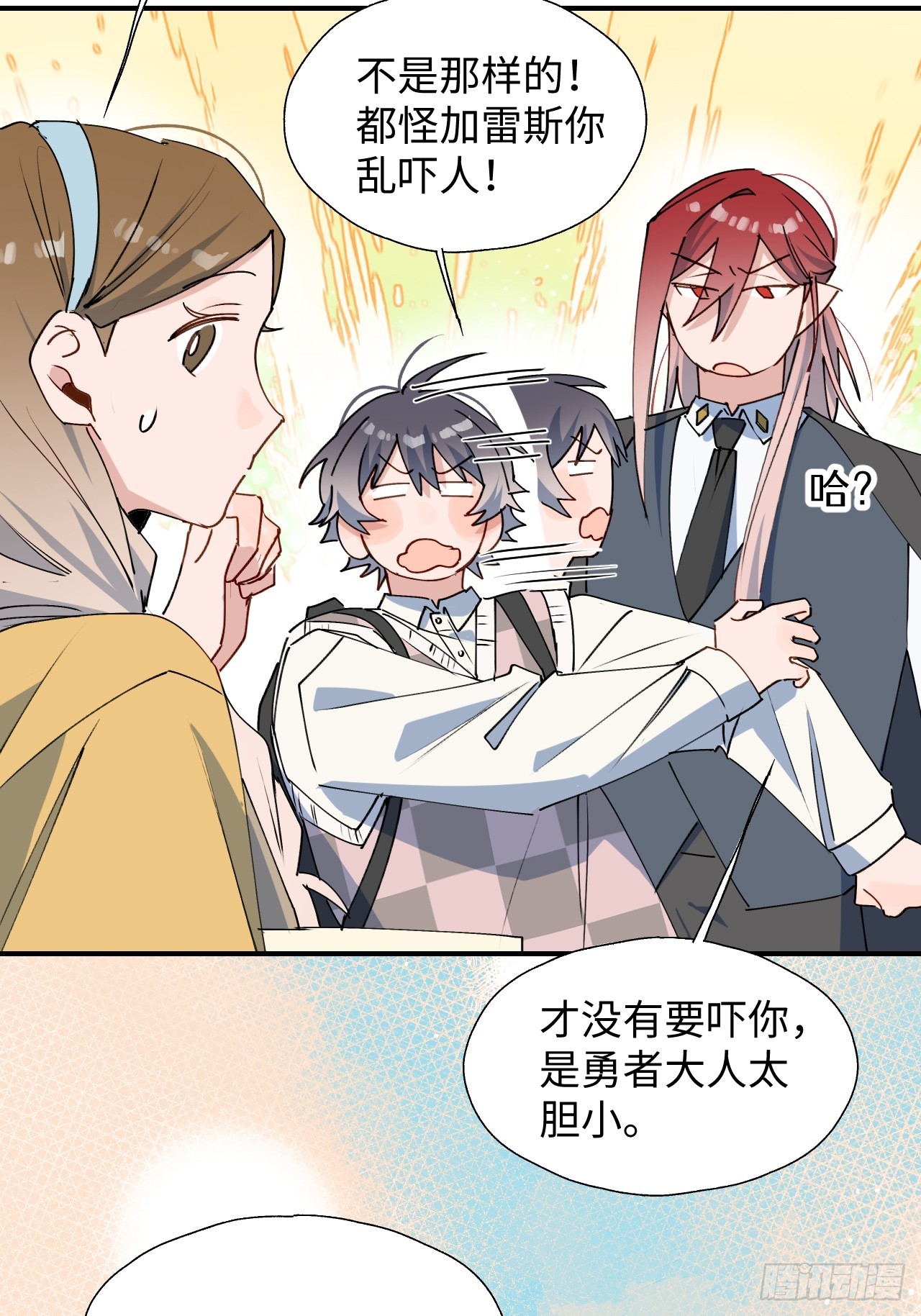 魔王大人总撩我漫画奇漫屋漫画,52去吧！莱克多格！2图