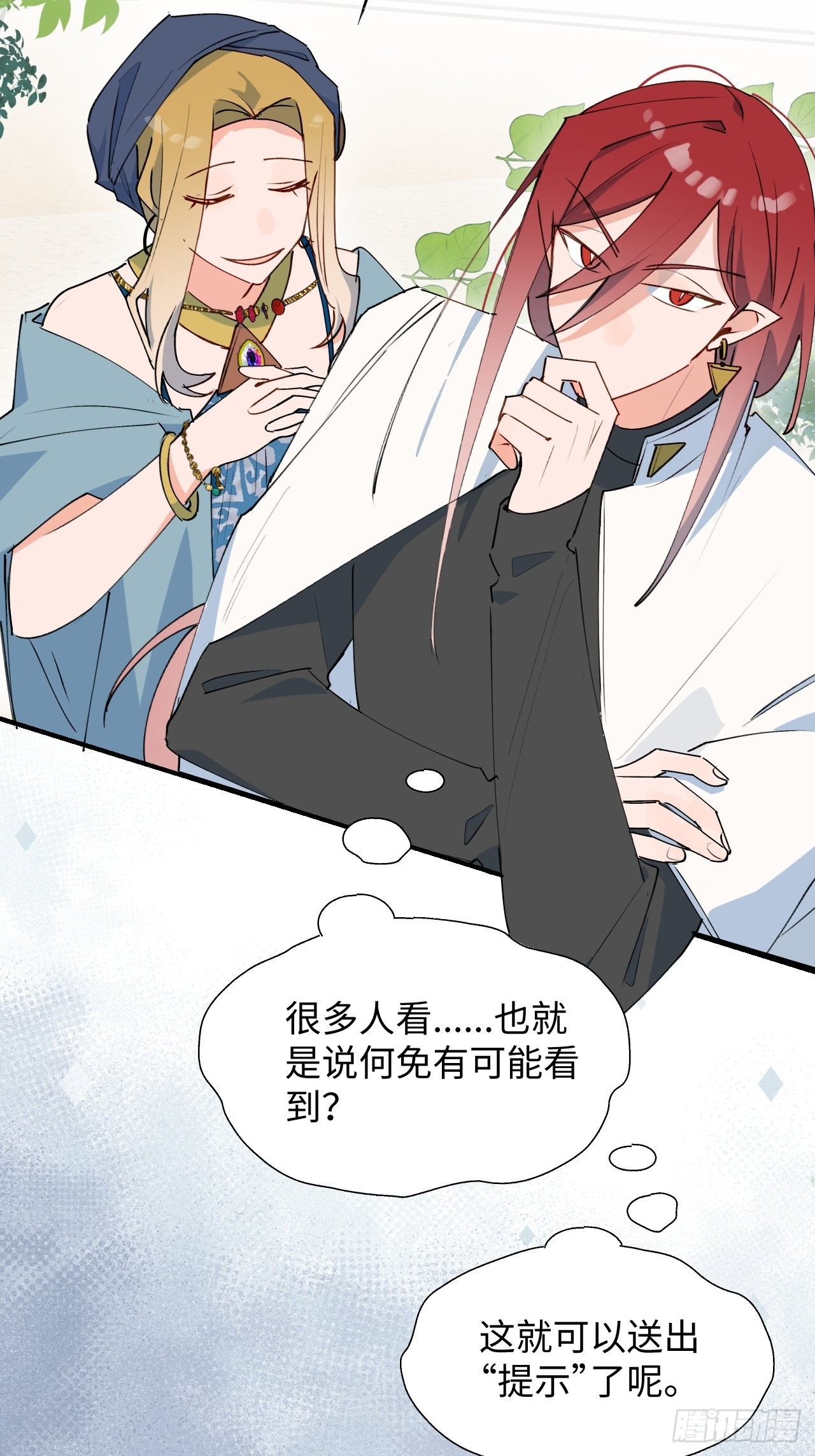 魔王大人总撩我漫画,35魔王大人被绑架了？2图