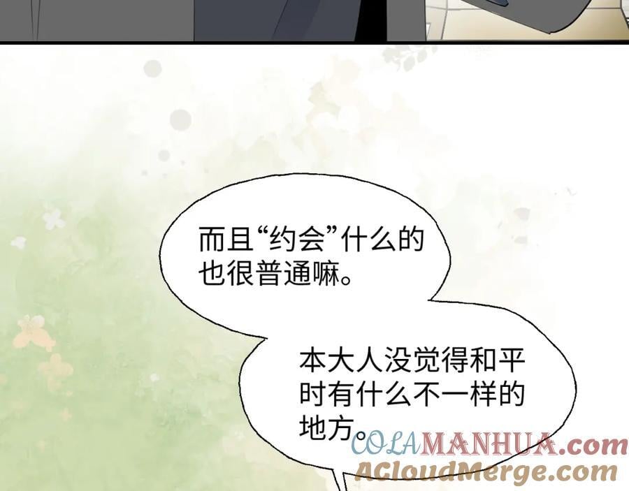 魔王大人总撩我漫画奇漫屋漫画,番外：来约会吧！2图