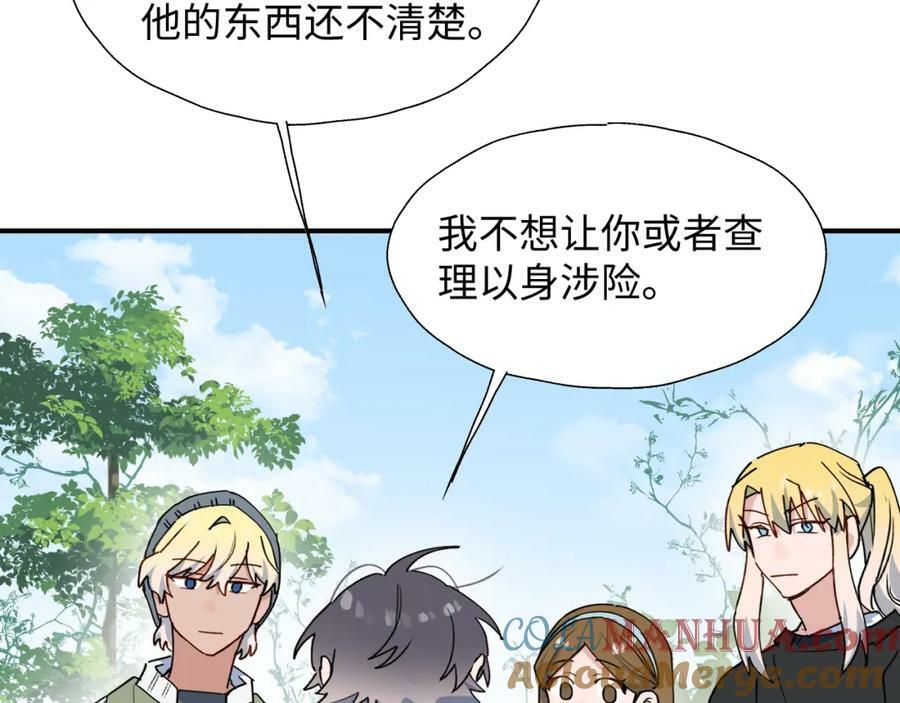 魔王大人总撩我图片漫画,68救援行动开始！1图