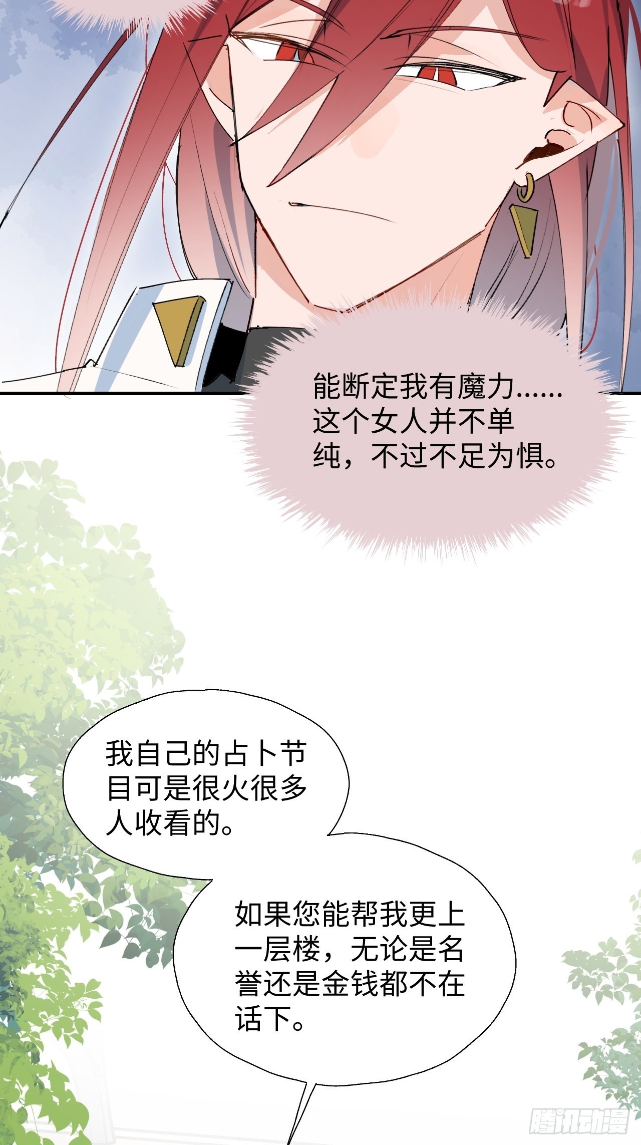 魔王大人总撩我漫画,35魔王大人被绑架了？1图