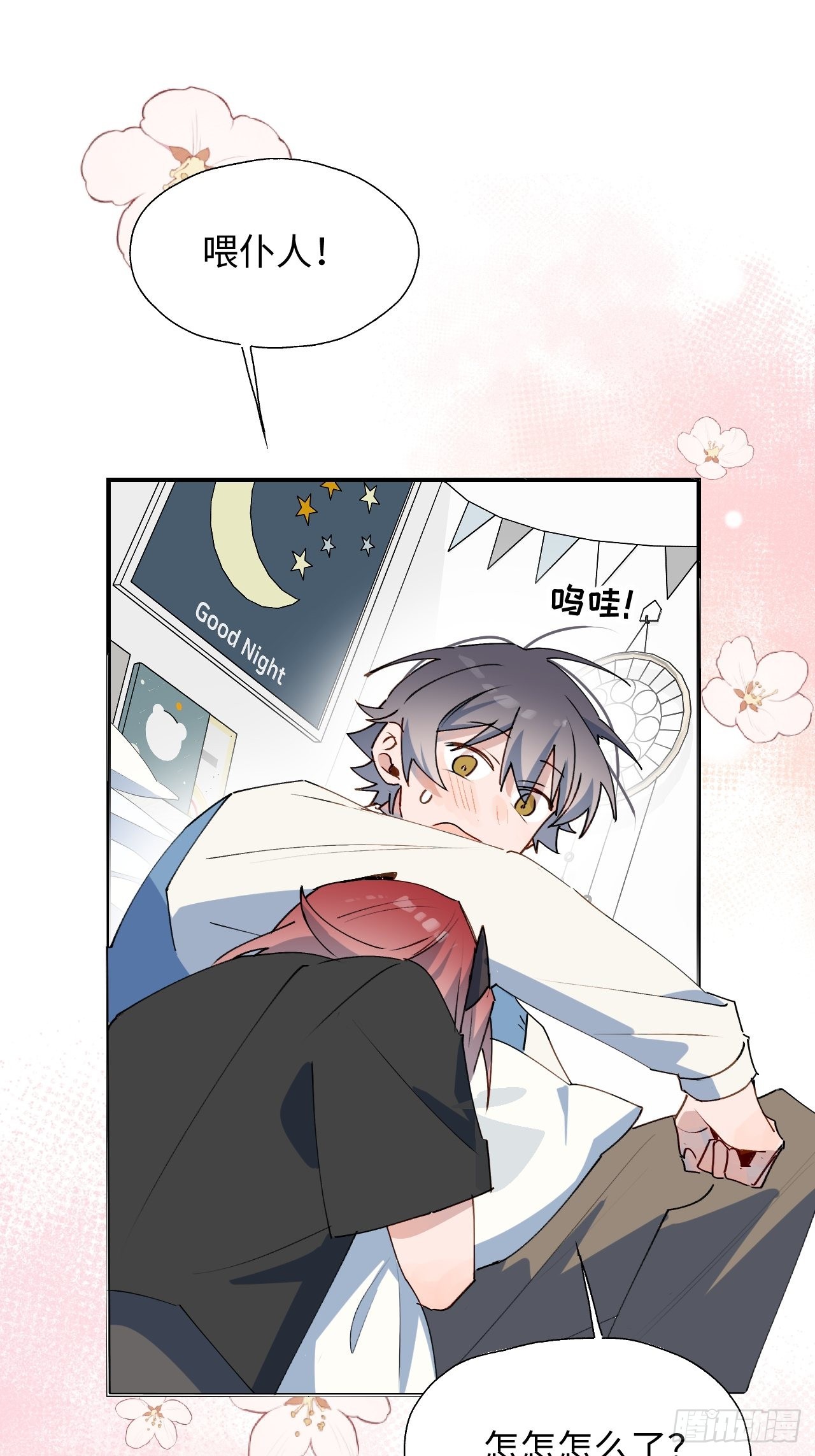 魔王大人总撩我图片漫画,42别对小孩子说这些……1图