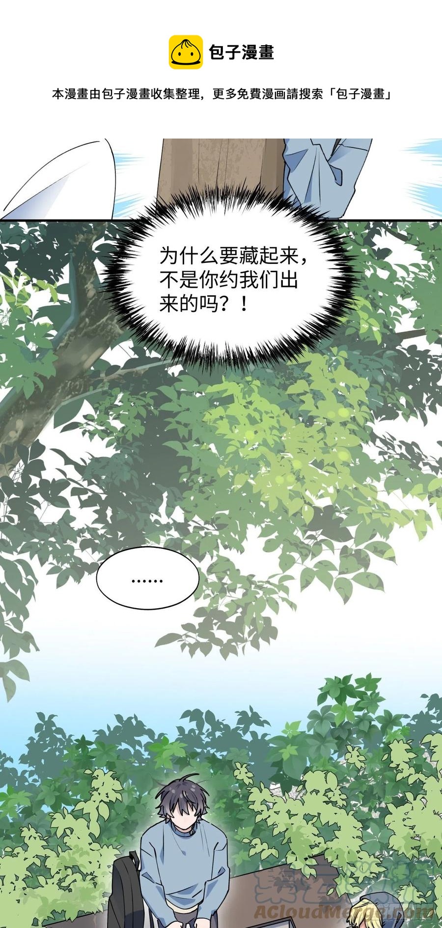 魔王大人总撩我漫画,17何免的决心1图