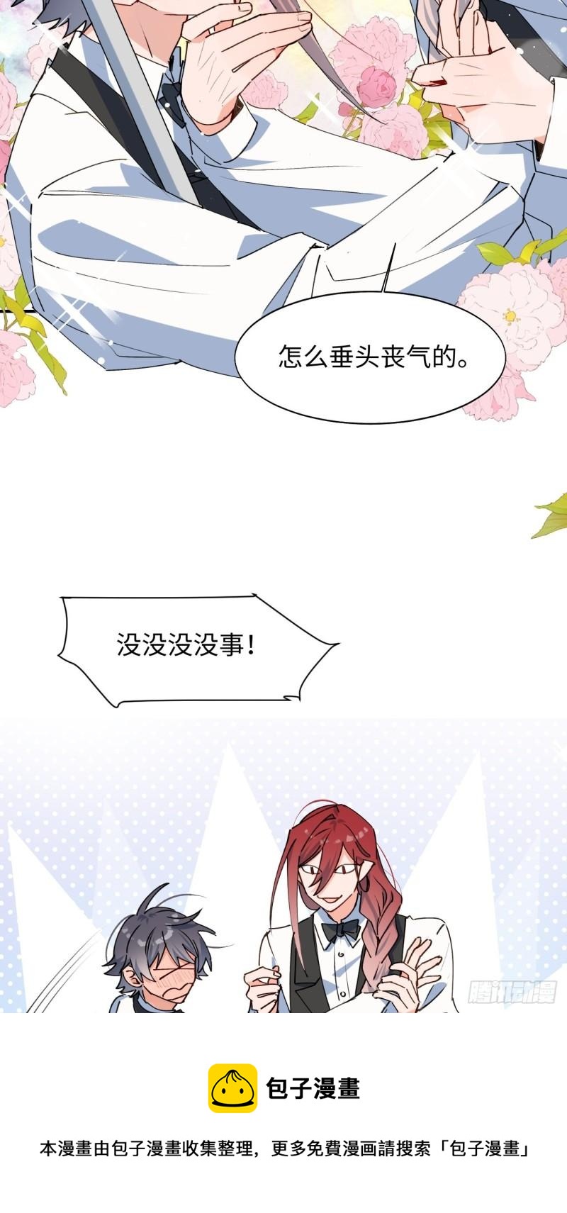 魔王大人总撩我漫画奇漫屋漫画,23怎么会这样？！1图