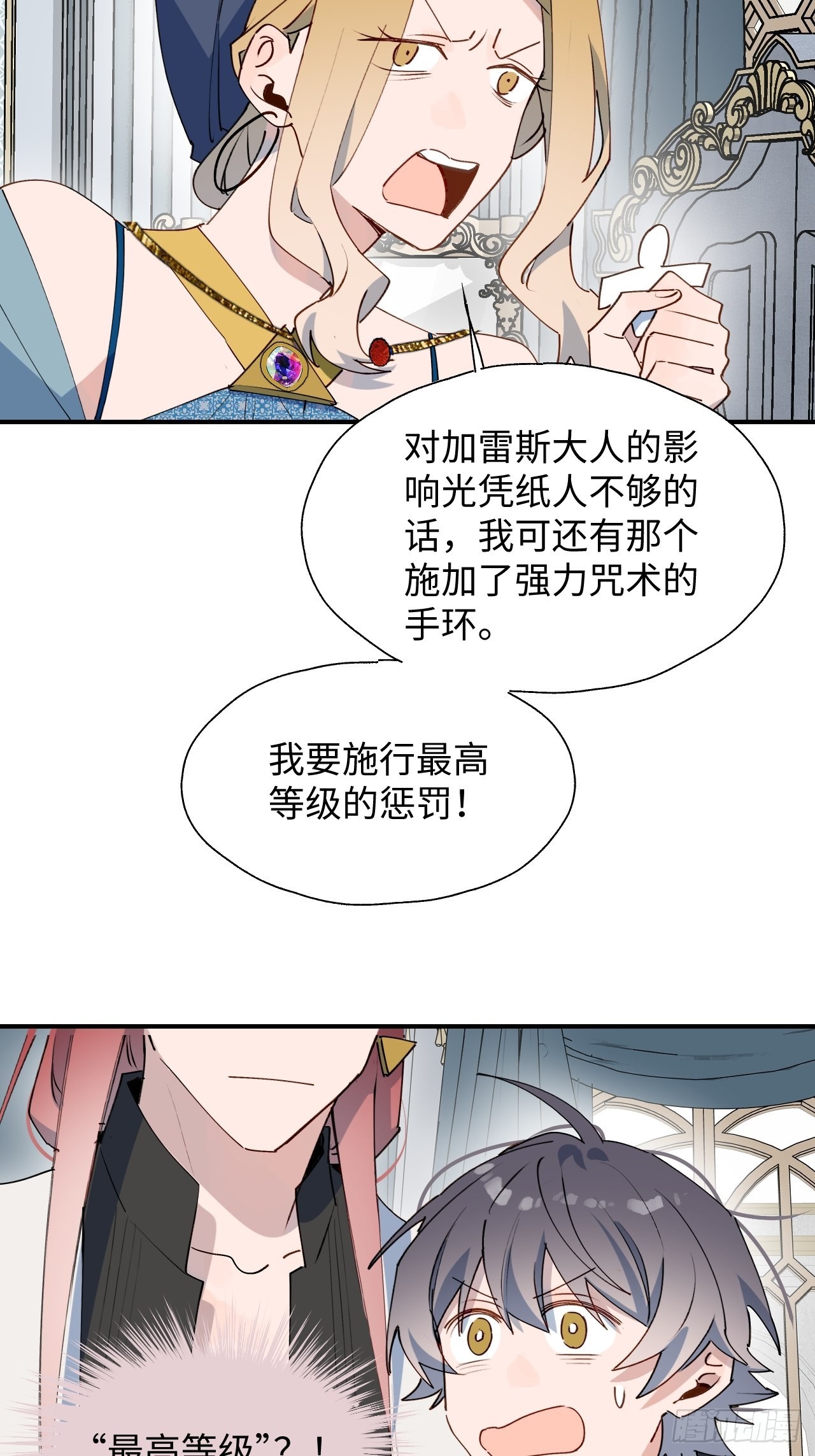 魔王大人总撩我漫画奇漫屋漫画,39不许跟着我！1图