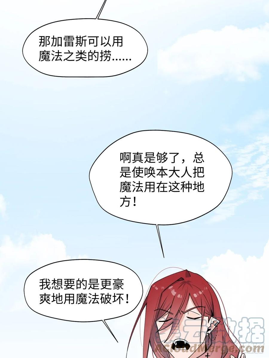 魔王大人总撩我漫画奇漫屋漫画,12香甜的味道2图
