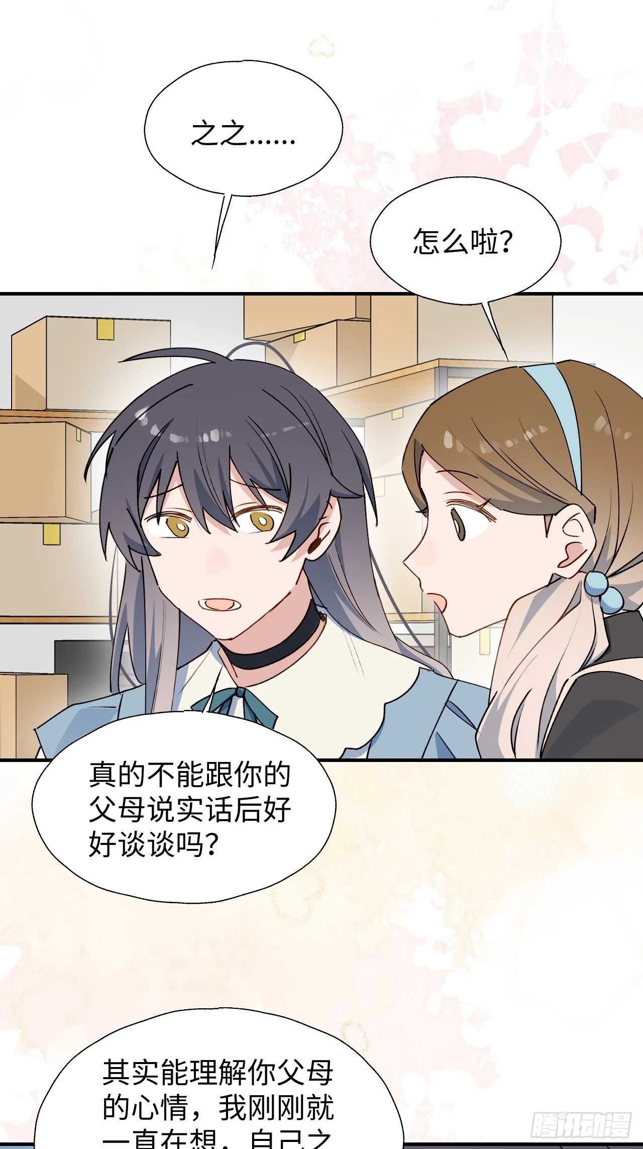 魔王大人总撩我图片漫画,60魔王大人真能演……1图