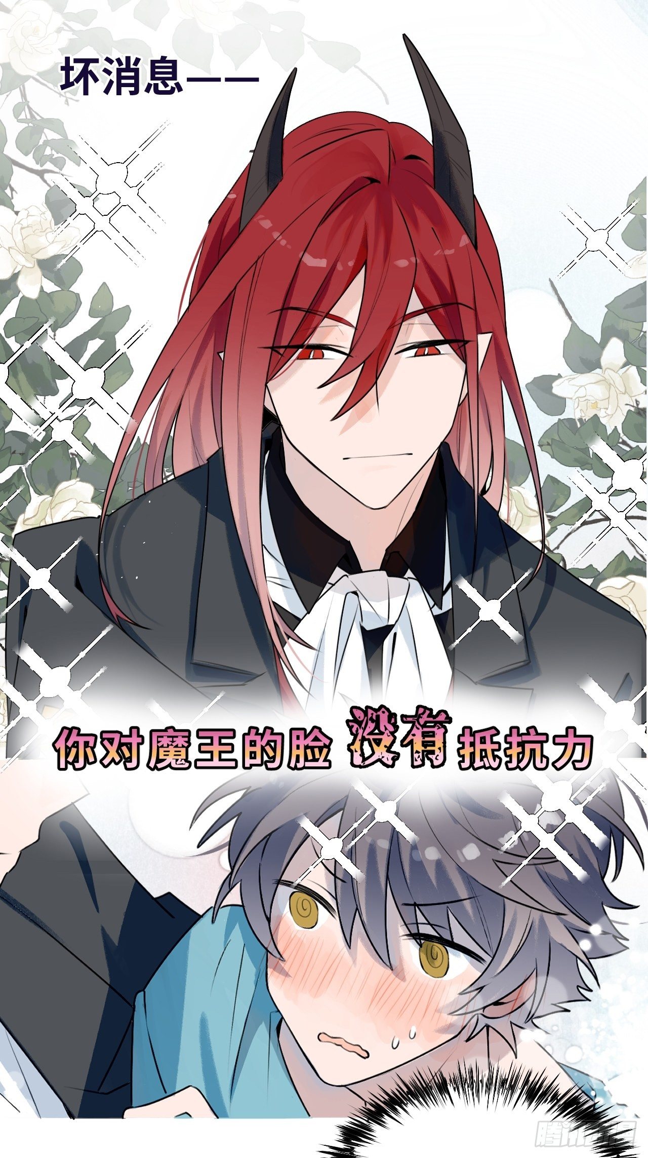魔王大人总撩我漫画奇漫屋漫画,预告1图