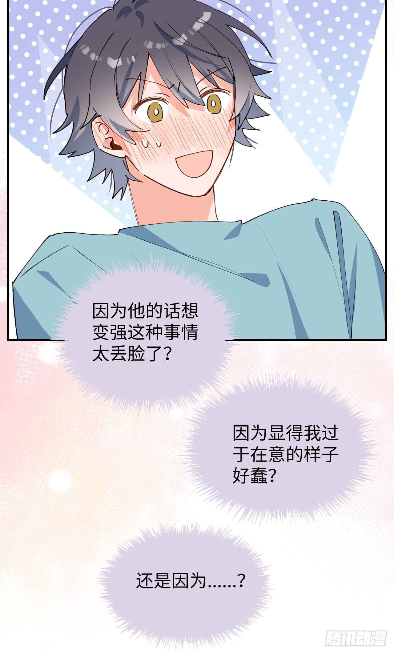 魔王大人总撩我漫画奇漫屋漫画,31来干正事吧！1图