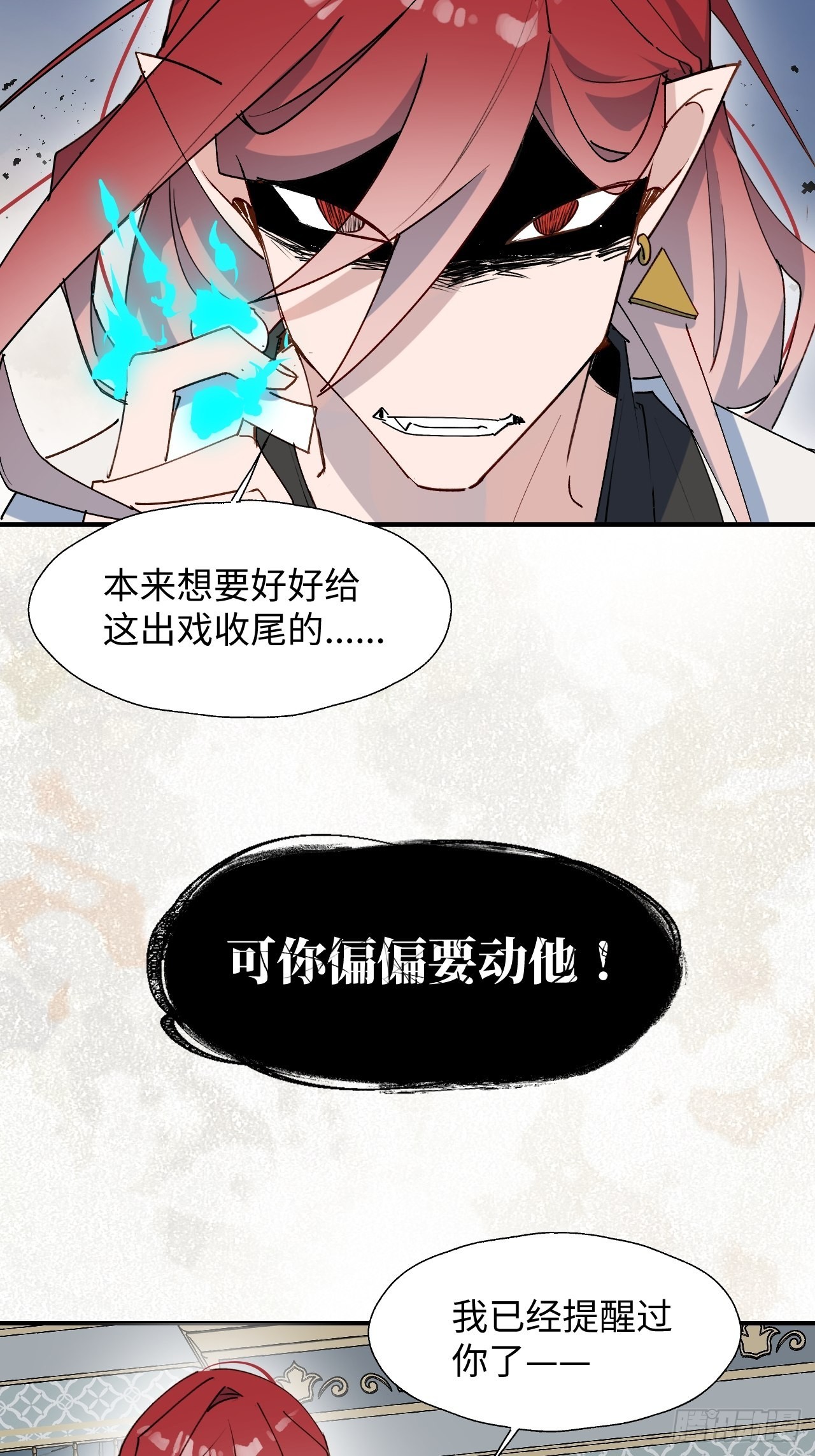 魔王大人总撩我漫画奇漫屋漫画,39不许跟着我！2图