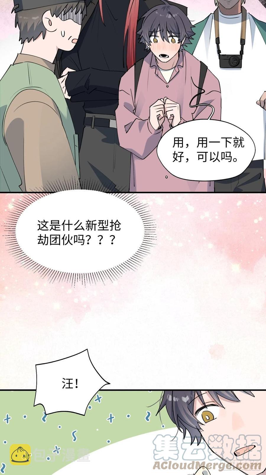 魔王大人总撩我漫画奇漫屋漫画,12香甜的味道1图