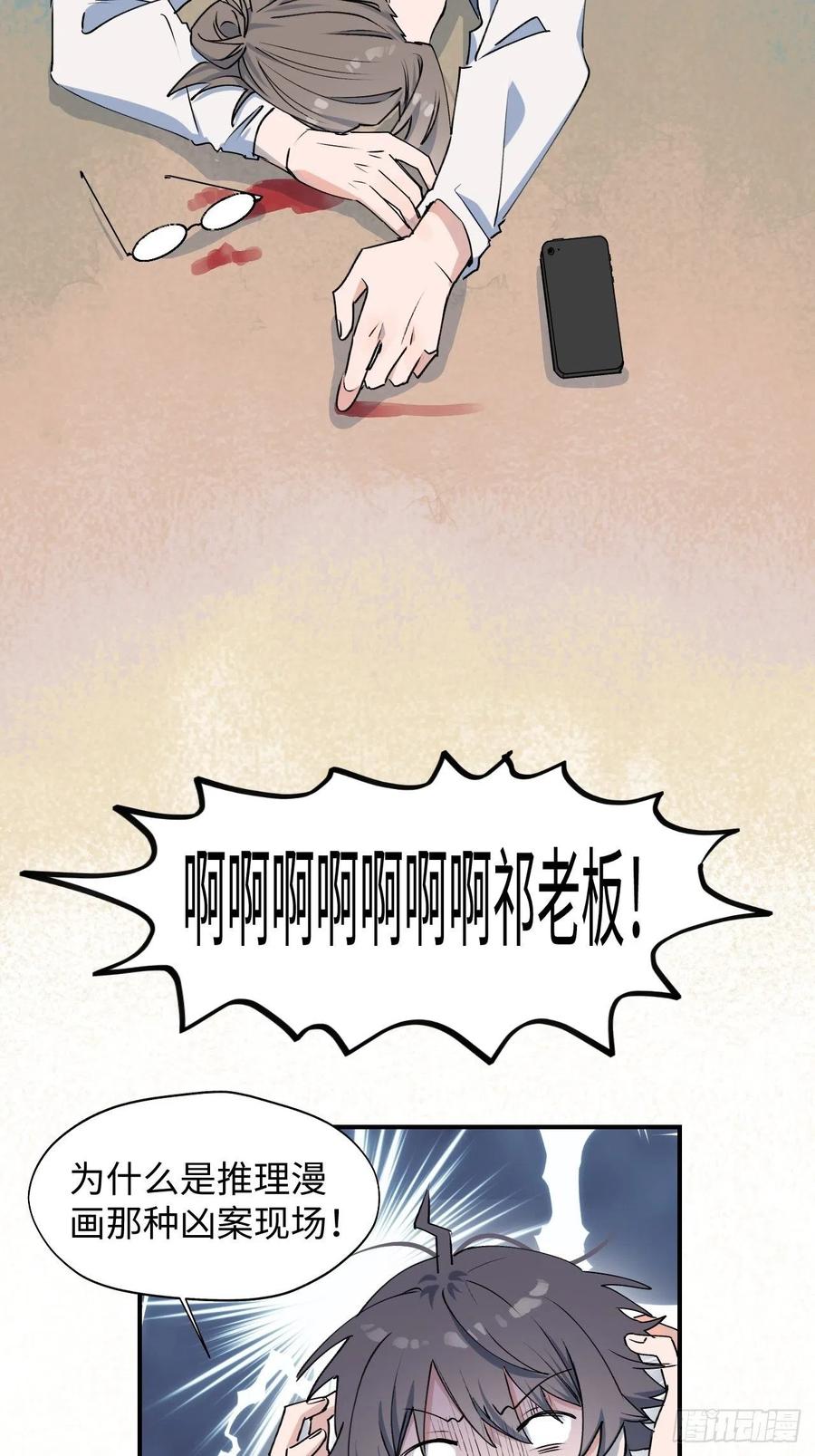 魔王大人总撩我漫画奇漫屋漫画,13这个姿势不太妙2图