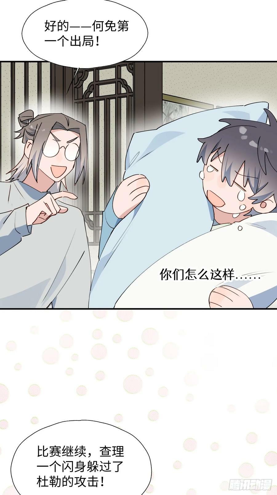 魔王大人总撩我漫画奇漫屋漫画,65魔王大人故意的吧……2图