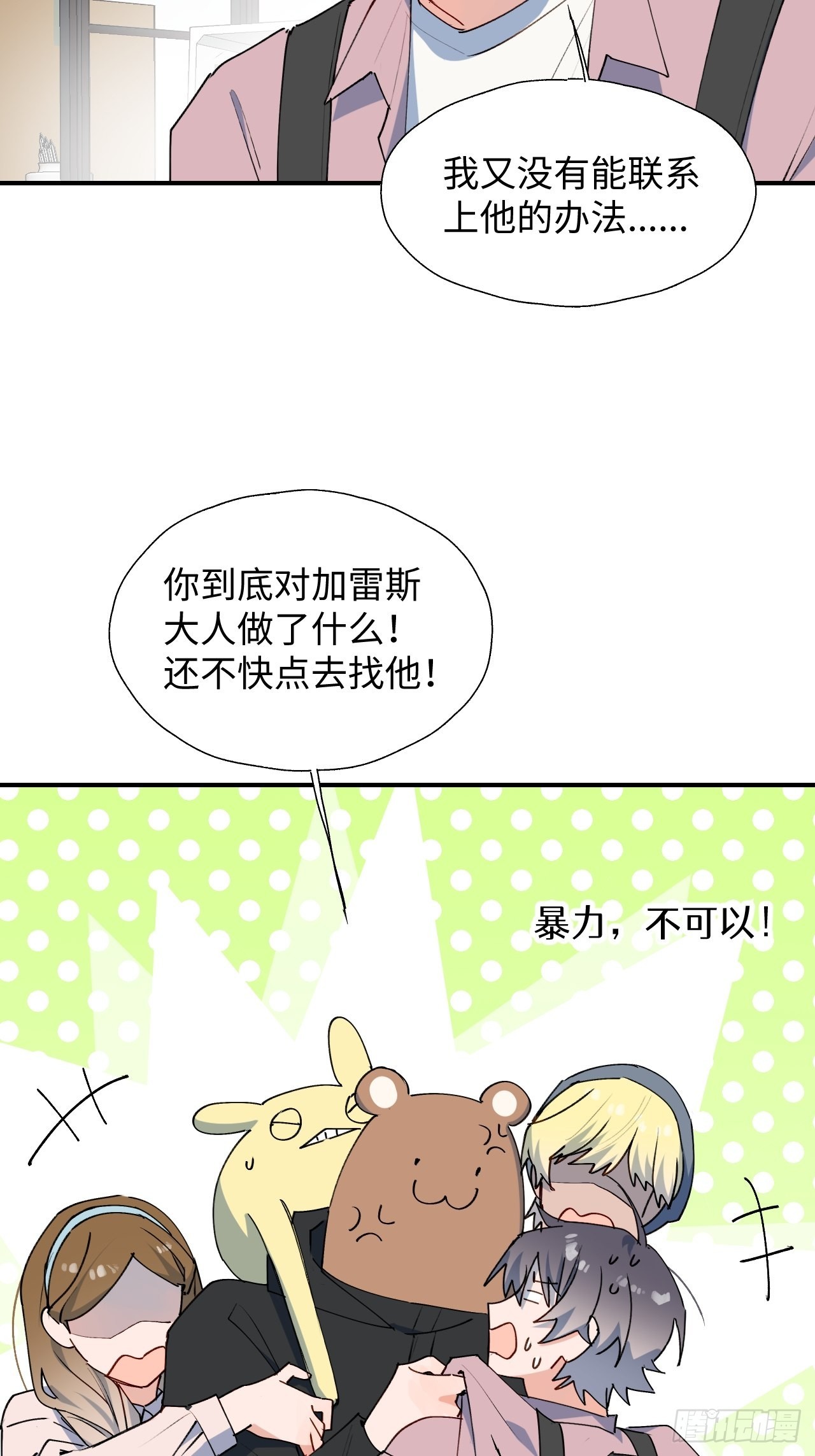 魔王大人总撩我漫画奇漫屋漫画,34被误会了……2图