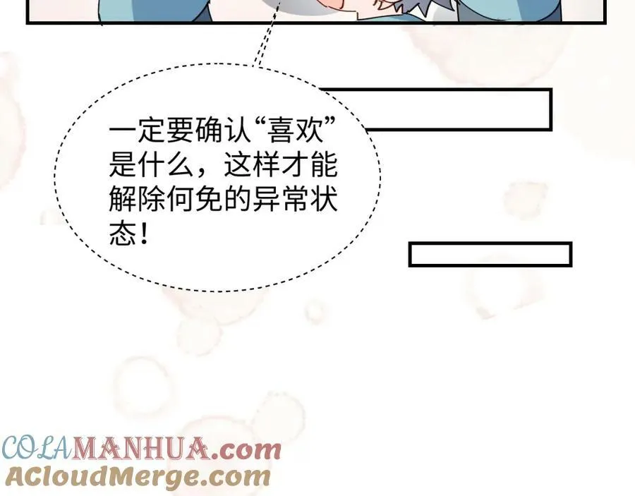 魔王大人总撩我漫画奇漫屋漫画,55今晚一起睡吧1图