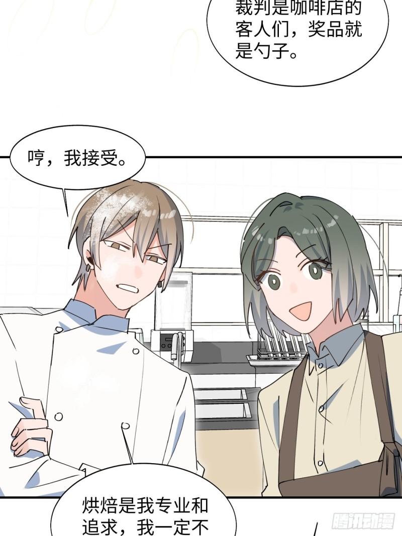 魔王大人总撩我漫画奇漫屋漫画,23怎么会这样？！2图