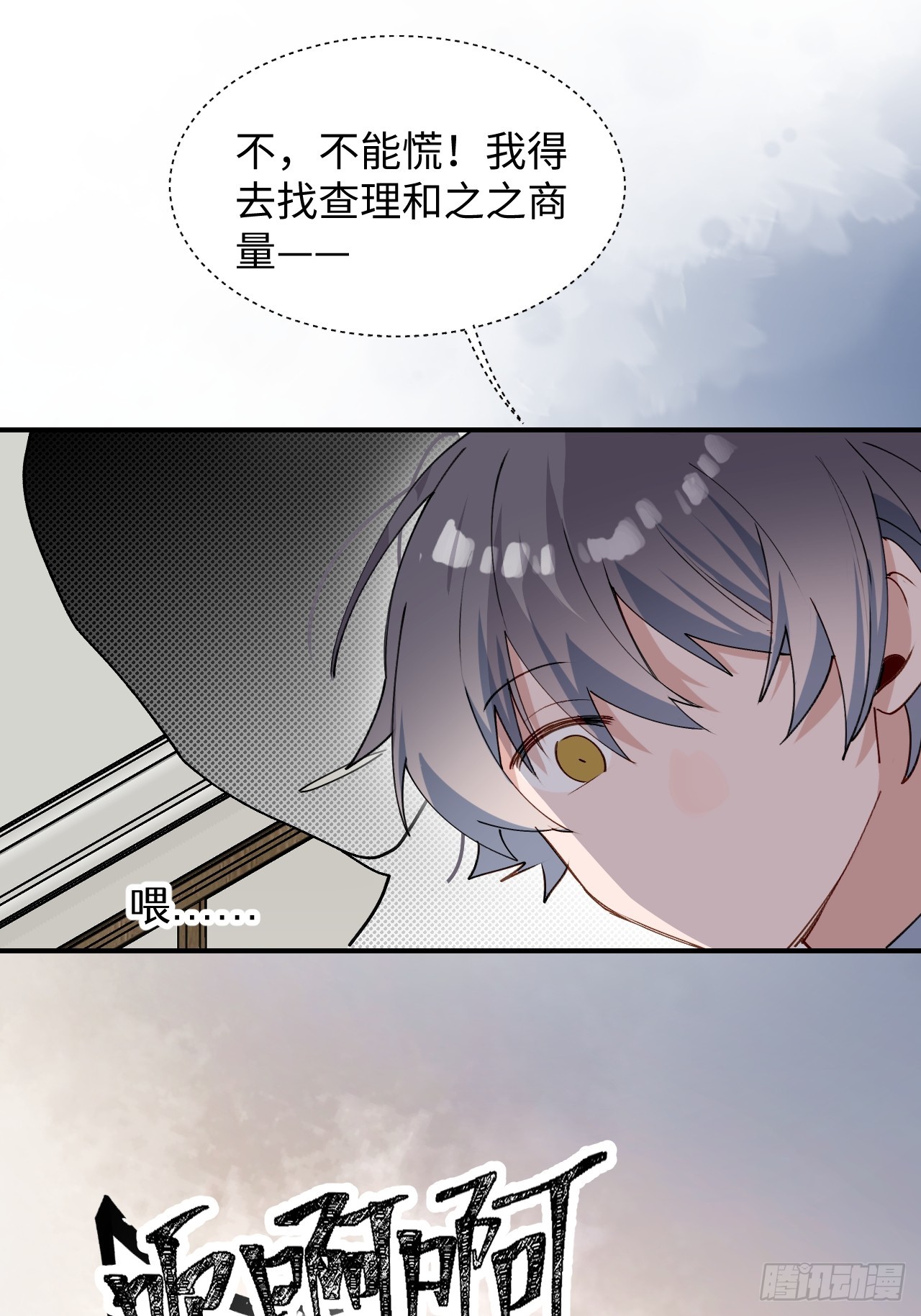 魔王大人总撩我漫画奇漫屋漫画,52去吧！莱克多格！1图